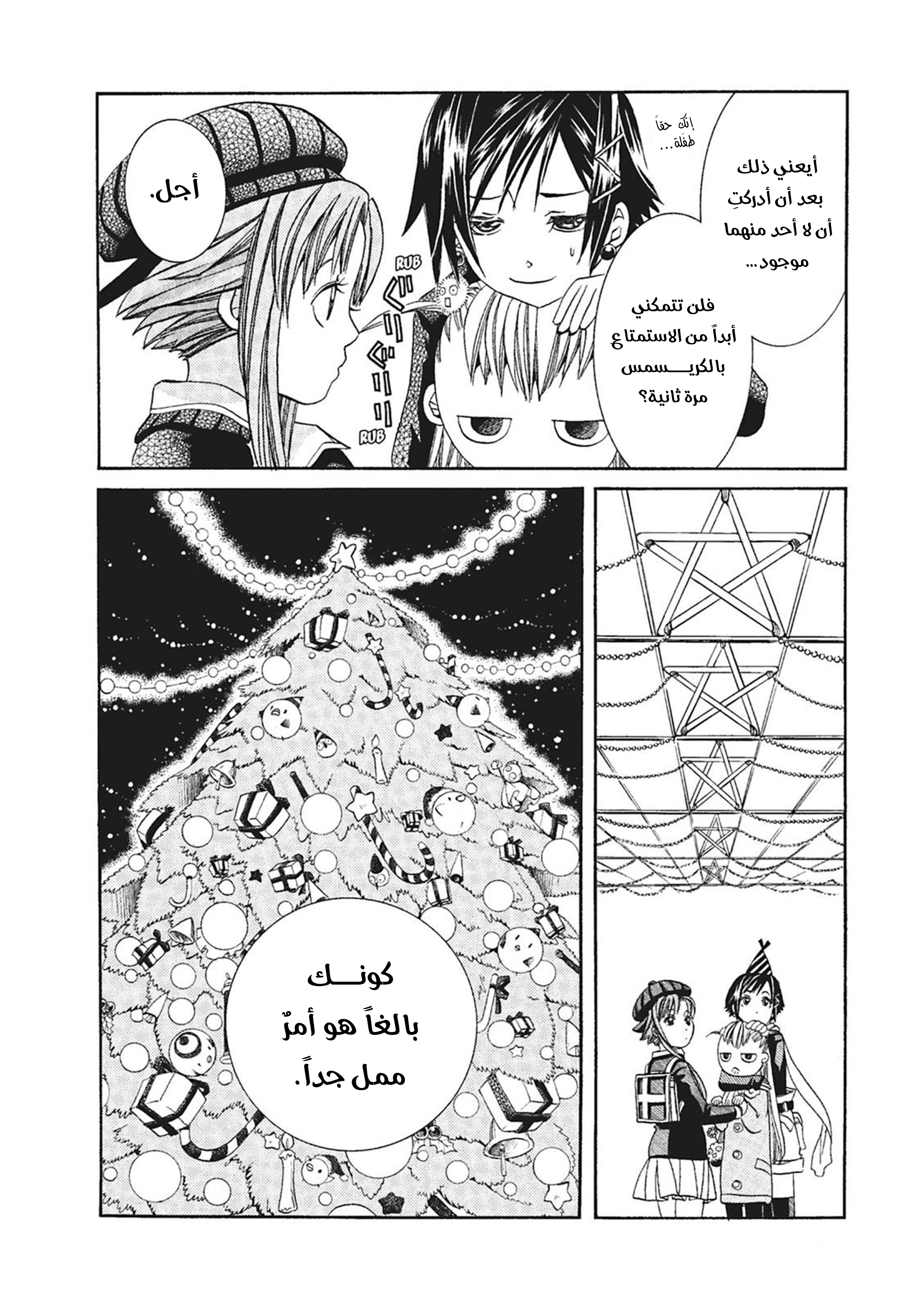Aria, 58 - عيد الغطاس…!!, page 9