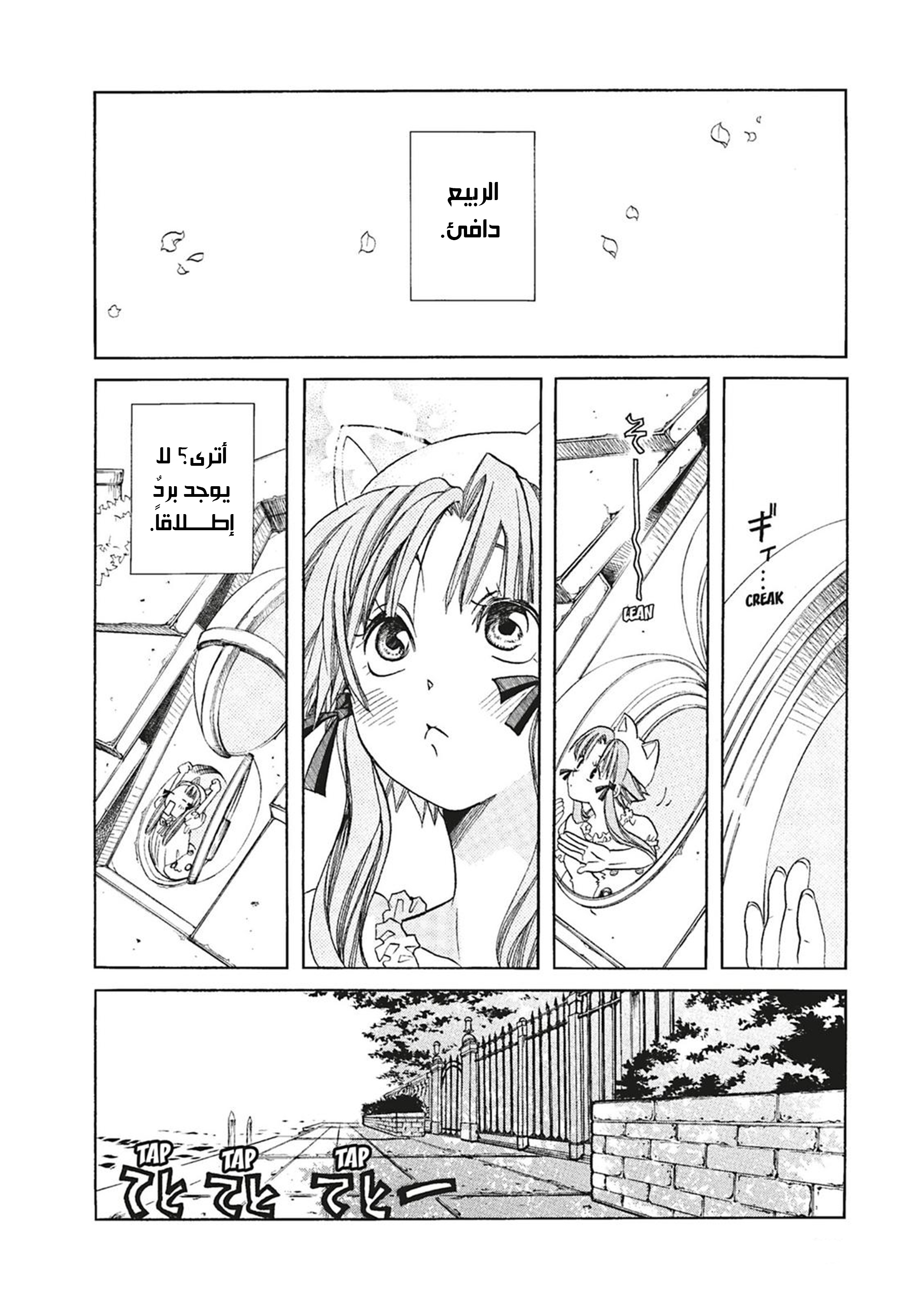 Aria, 59 - المواسم الأربعة…!!, page 3