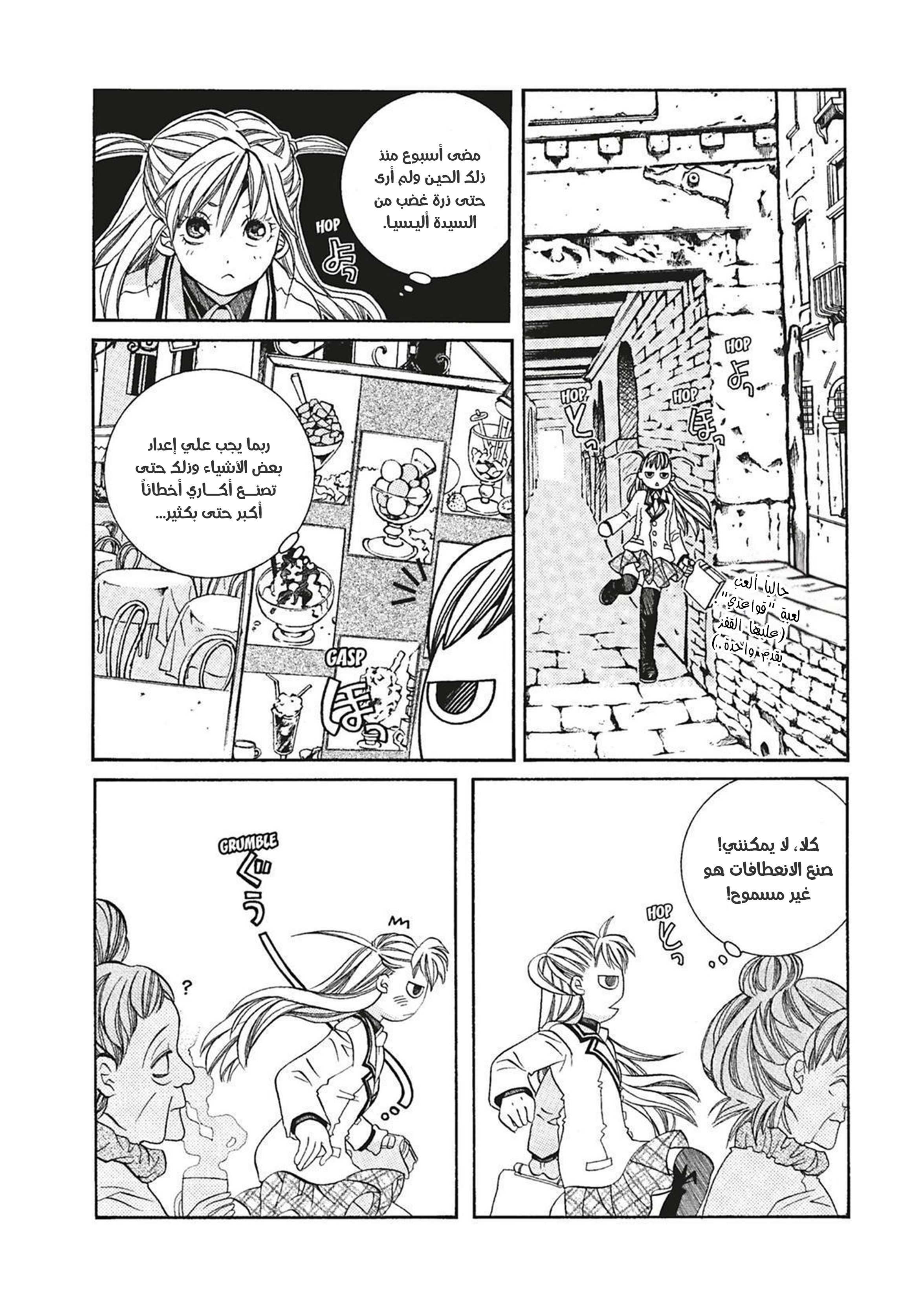 Aria, 60 - دروس إضافية…!!, page 14