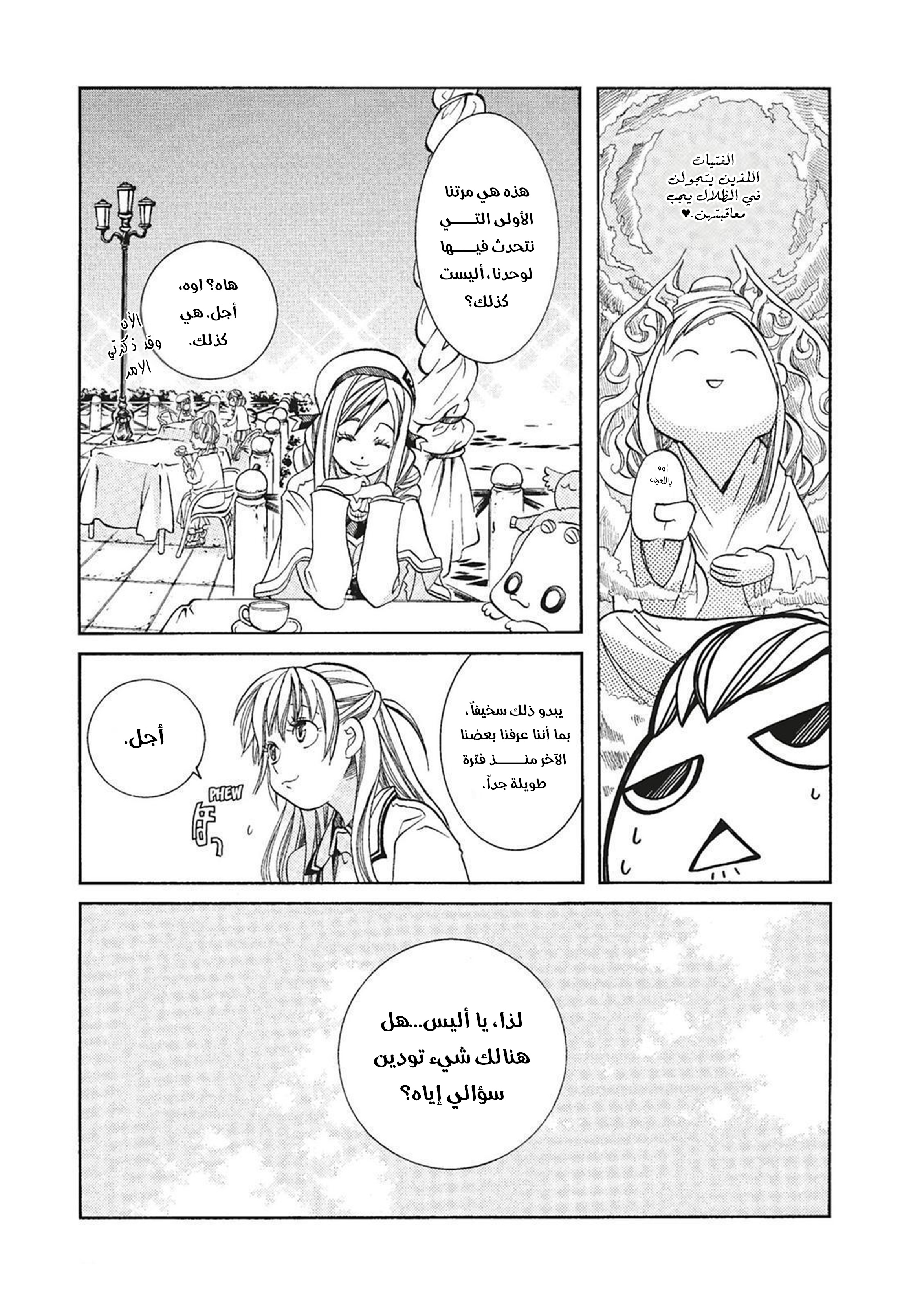 Aria, 60 - دروس إضافية…!!, page 17