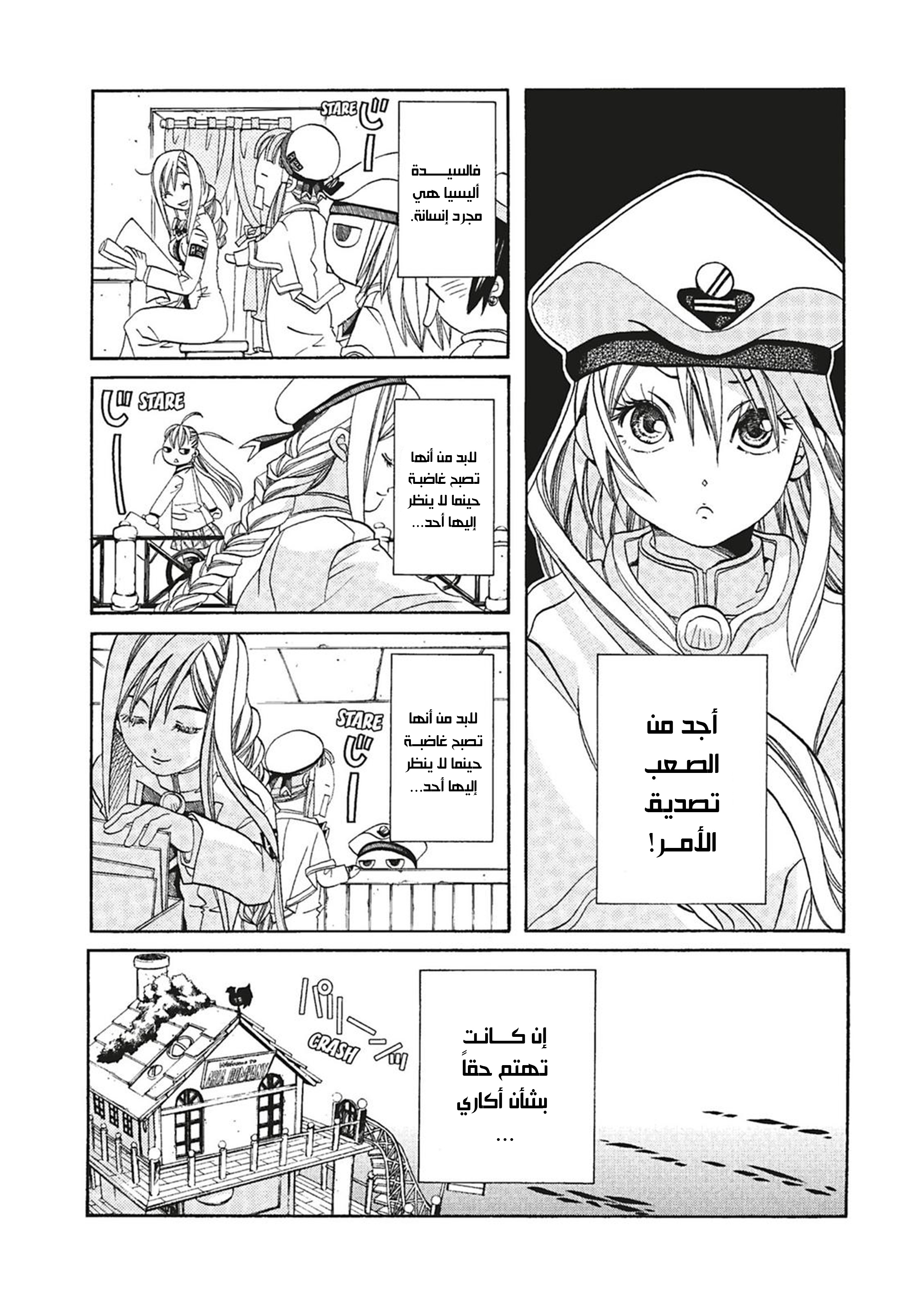 Aria, 60 - دروس إضافية…!!, page 8