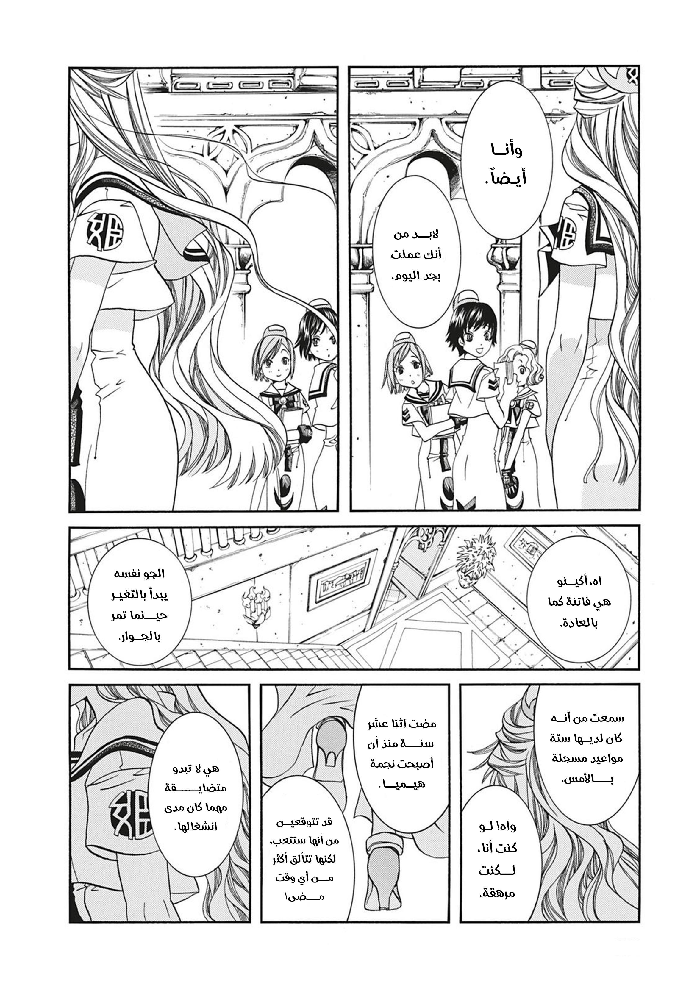 Aria, 60.5 - عيون زرقاء اللون…!!, page 3