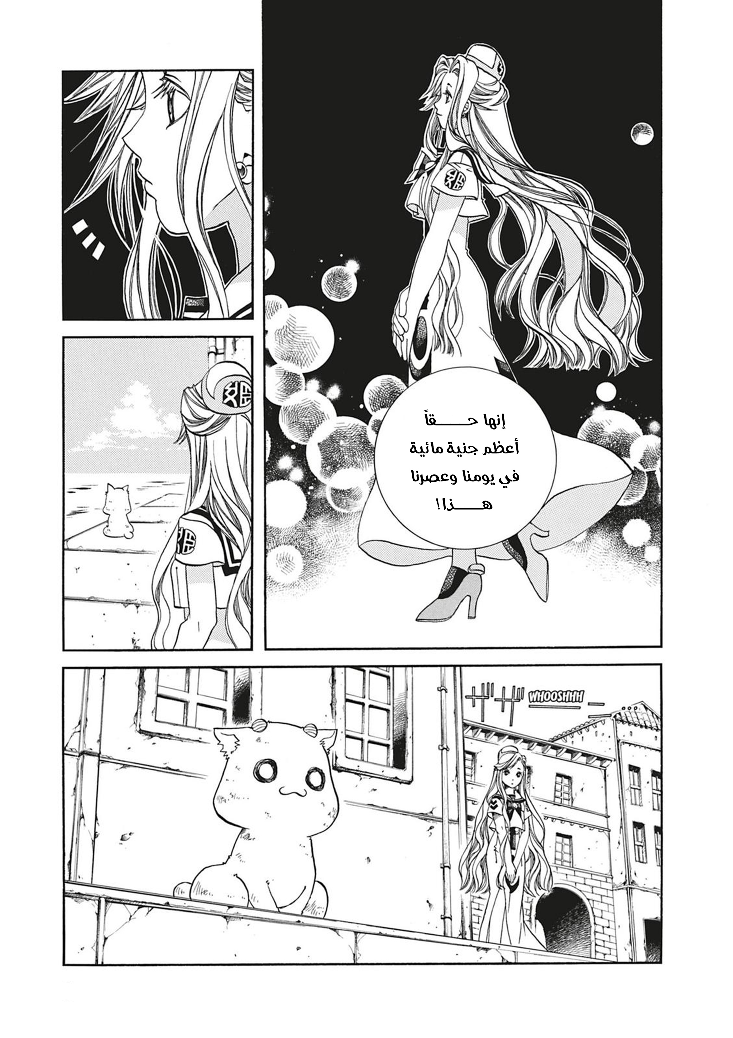 Aria, 60.5 - عيون زرقاء اللون…!!, page 4