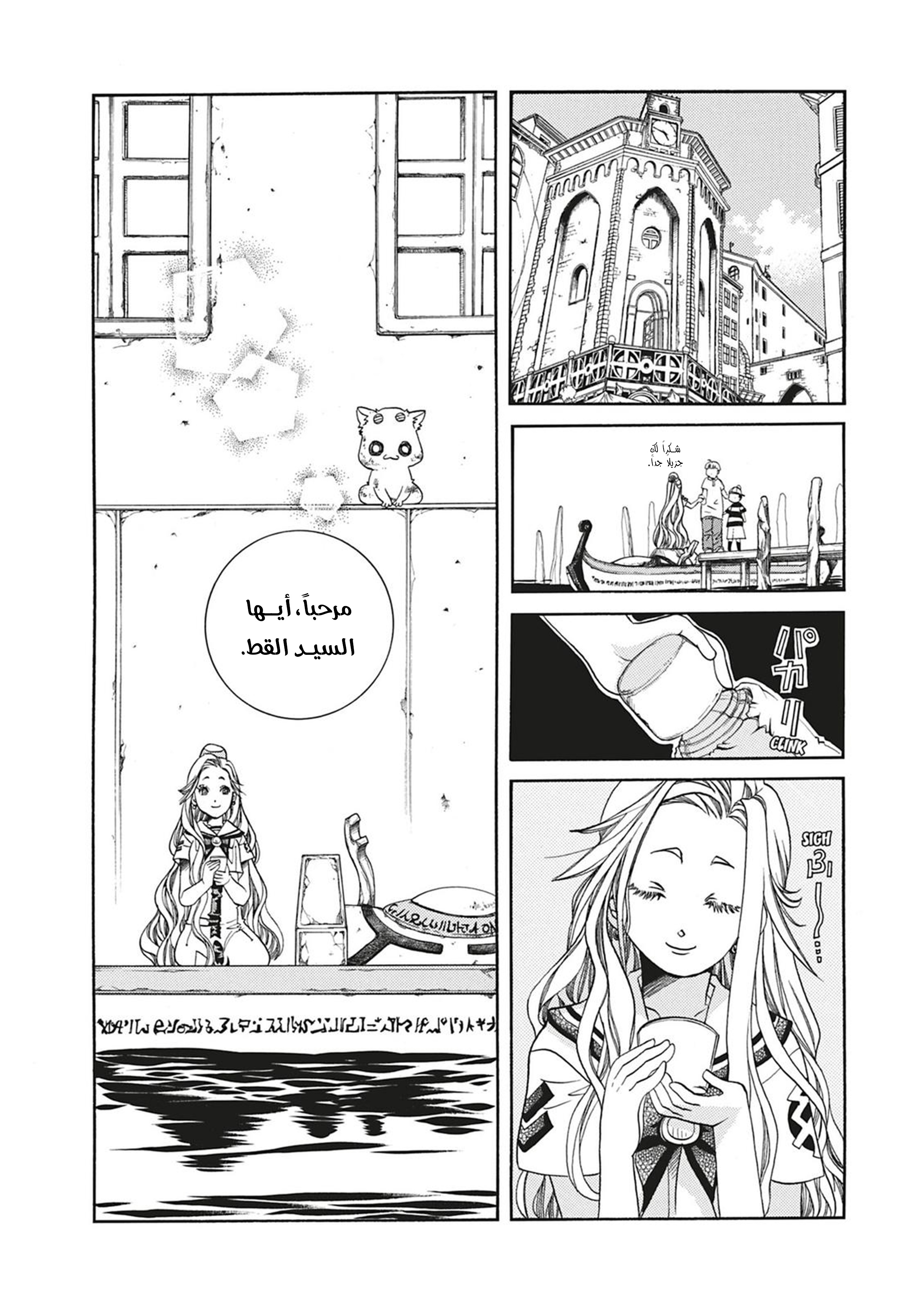 Aria, 60.5 - عيون زرقاء اللون…!!, page 5