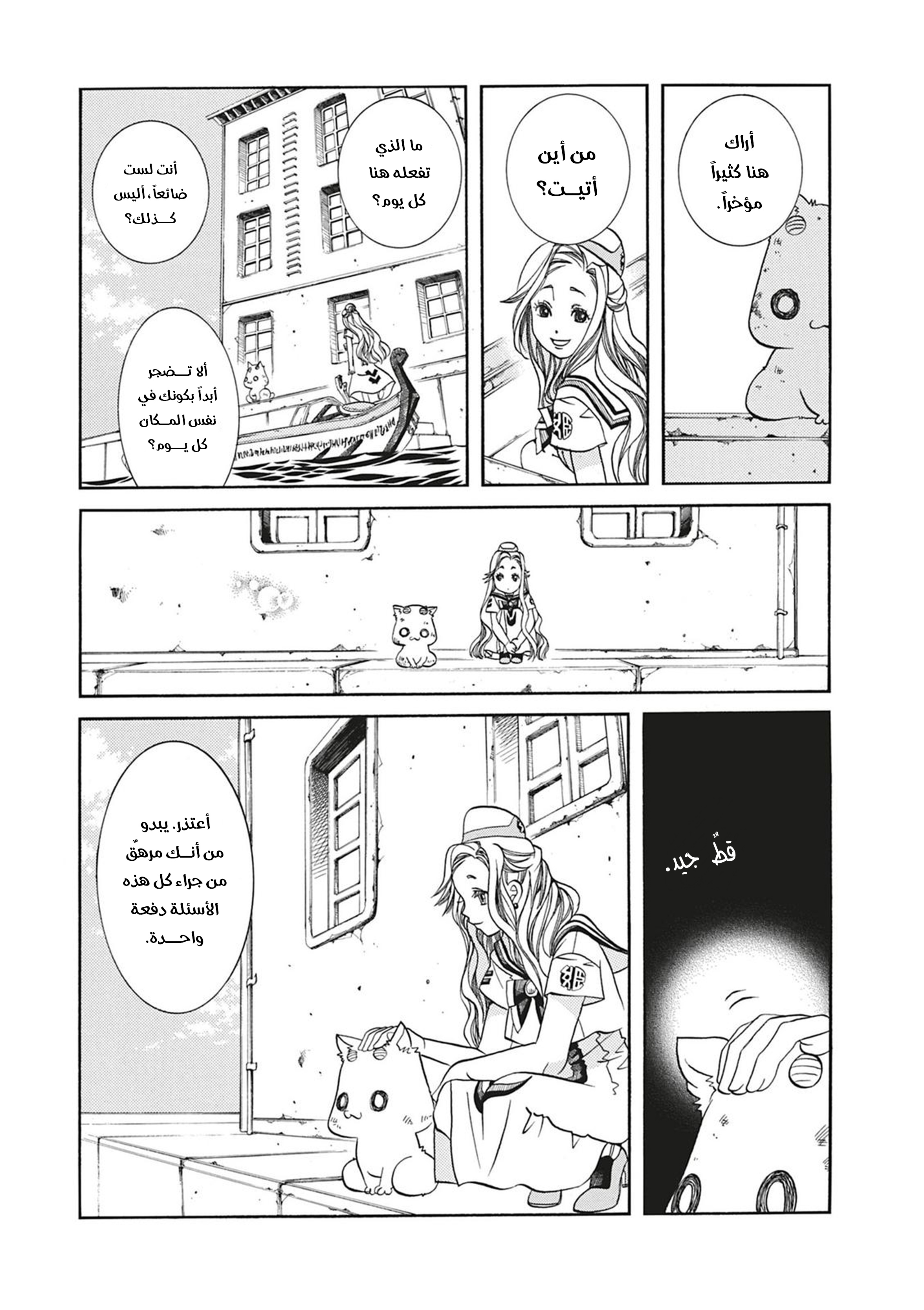 Aria, 60.5 - عيون زرقاء اللون…!!, page 6