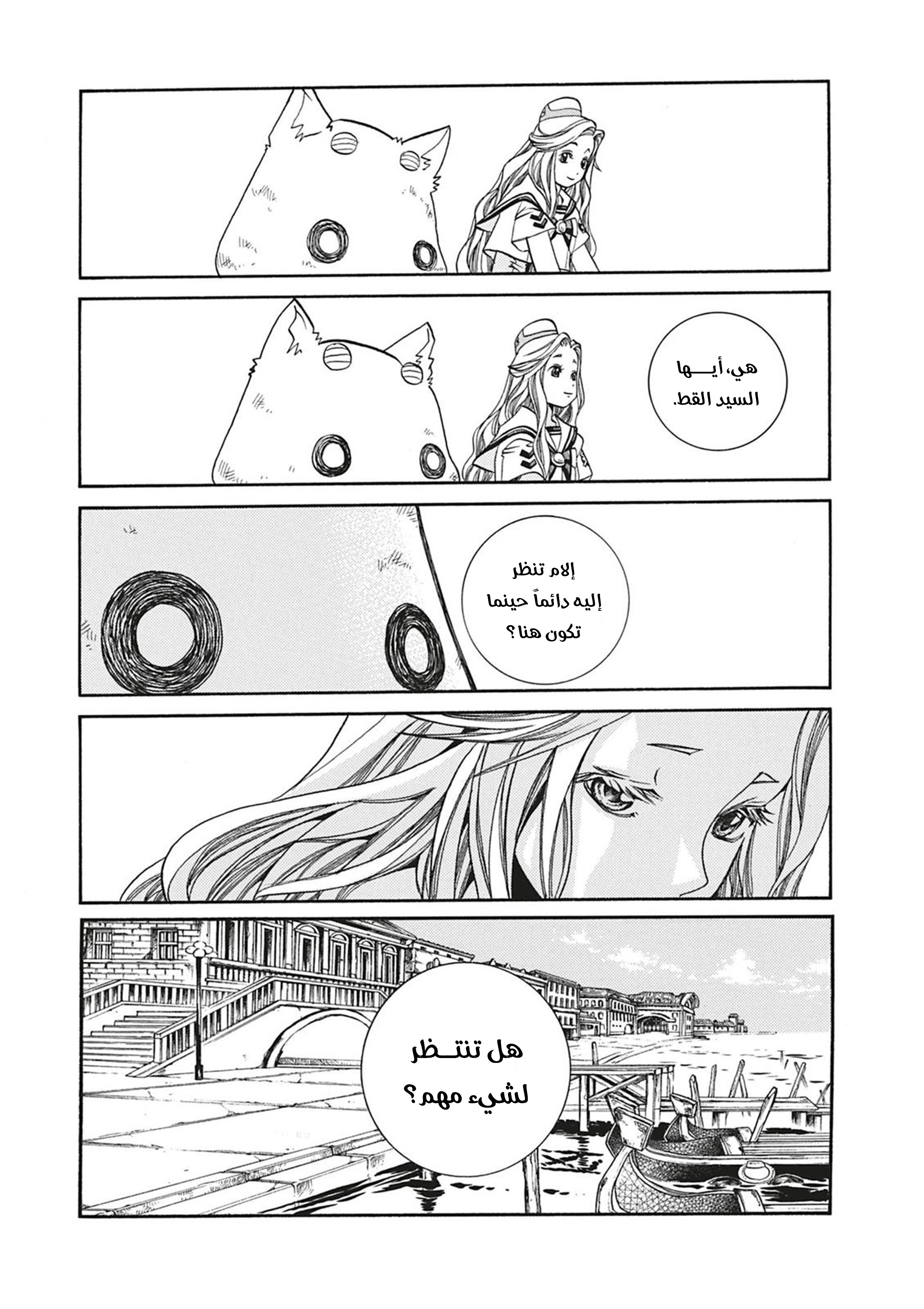 Aria, 60.5 - عيون زرقاء اللون…!!, page 8