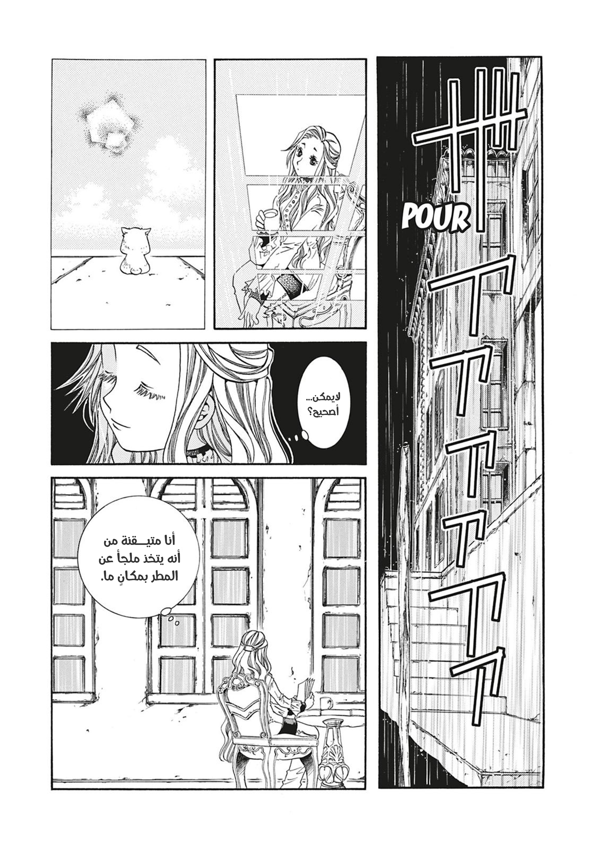 Aria, 60.5 - عيون زرقاء اللون…!!, page 10