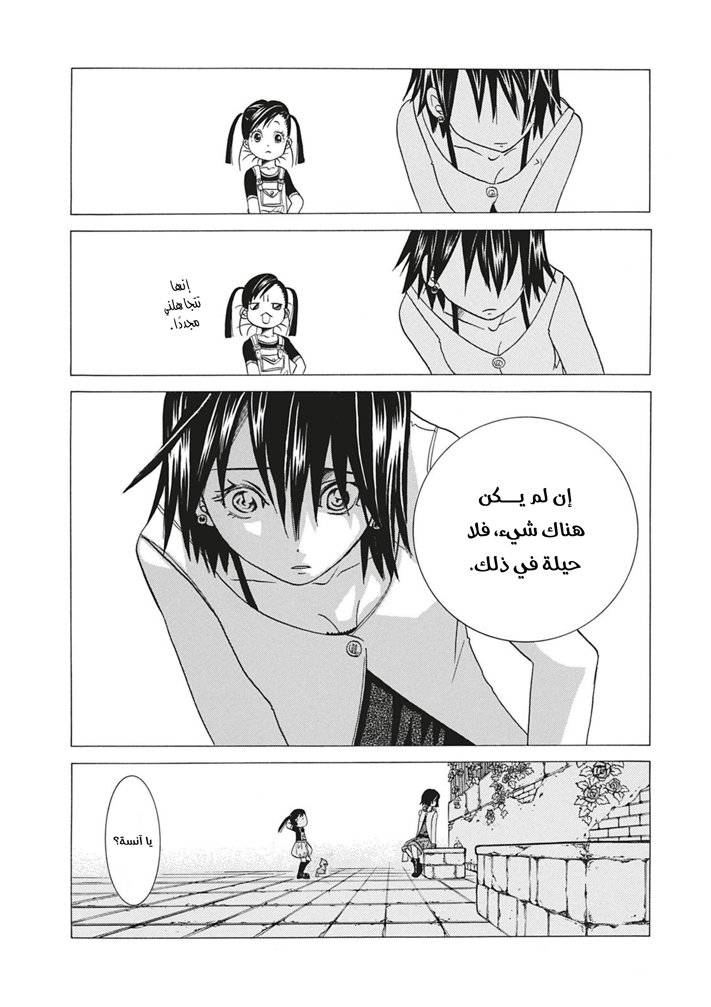 Aria, 61 - البرسيم, page 29