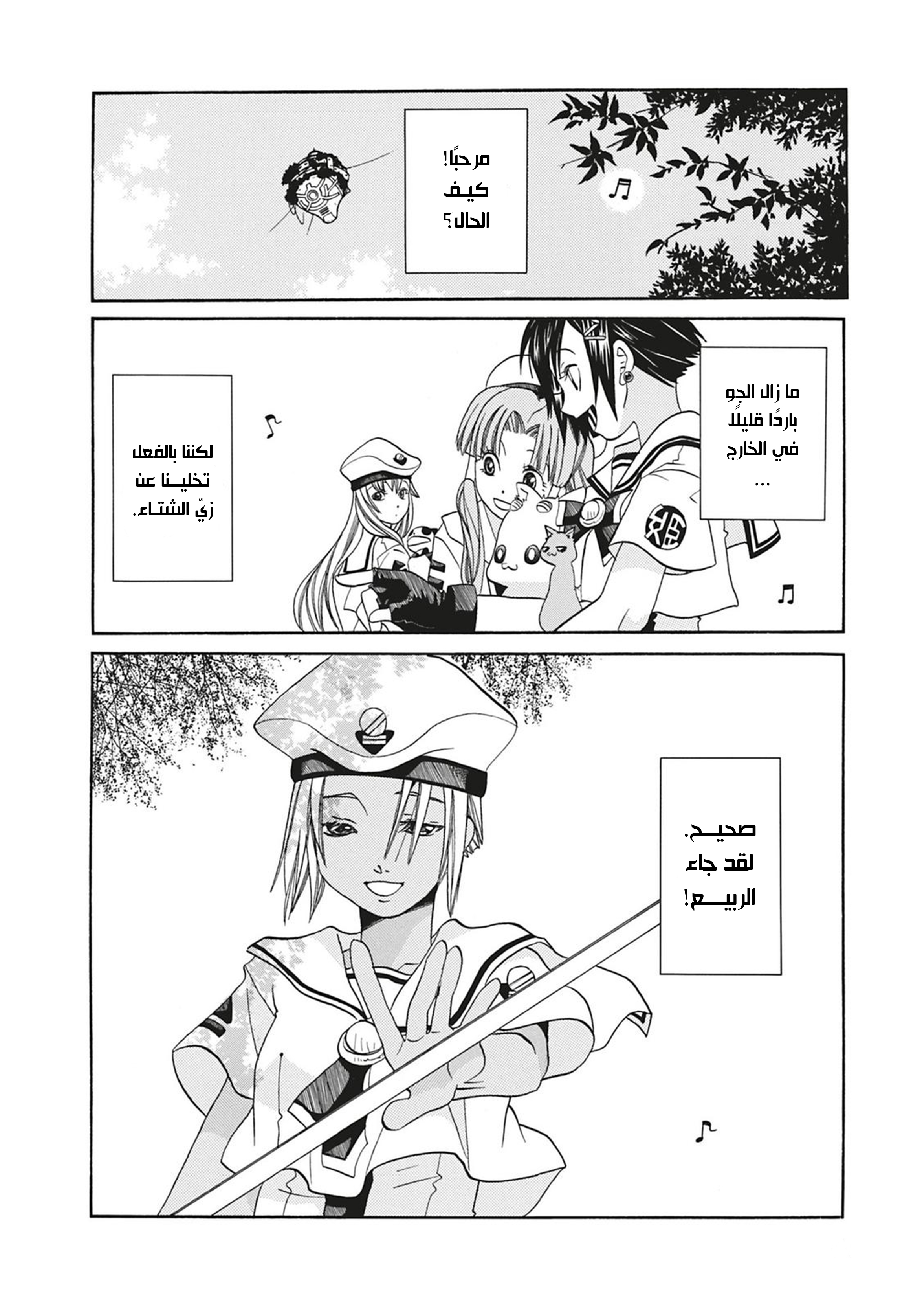 Aria, 61 - البرسيم, page 5
