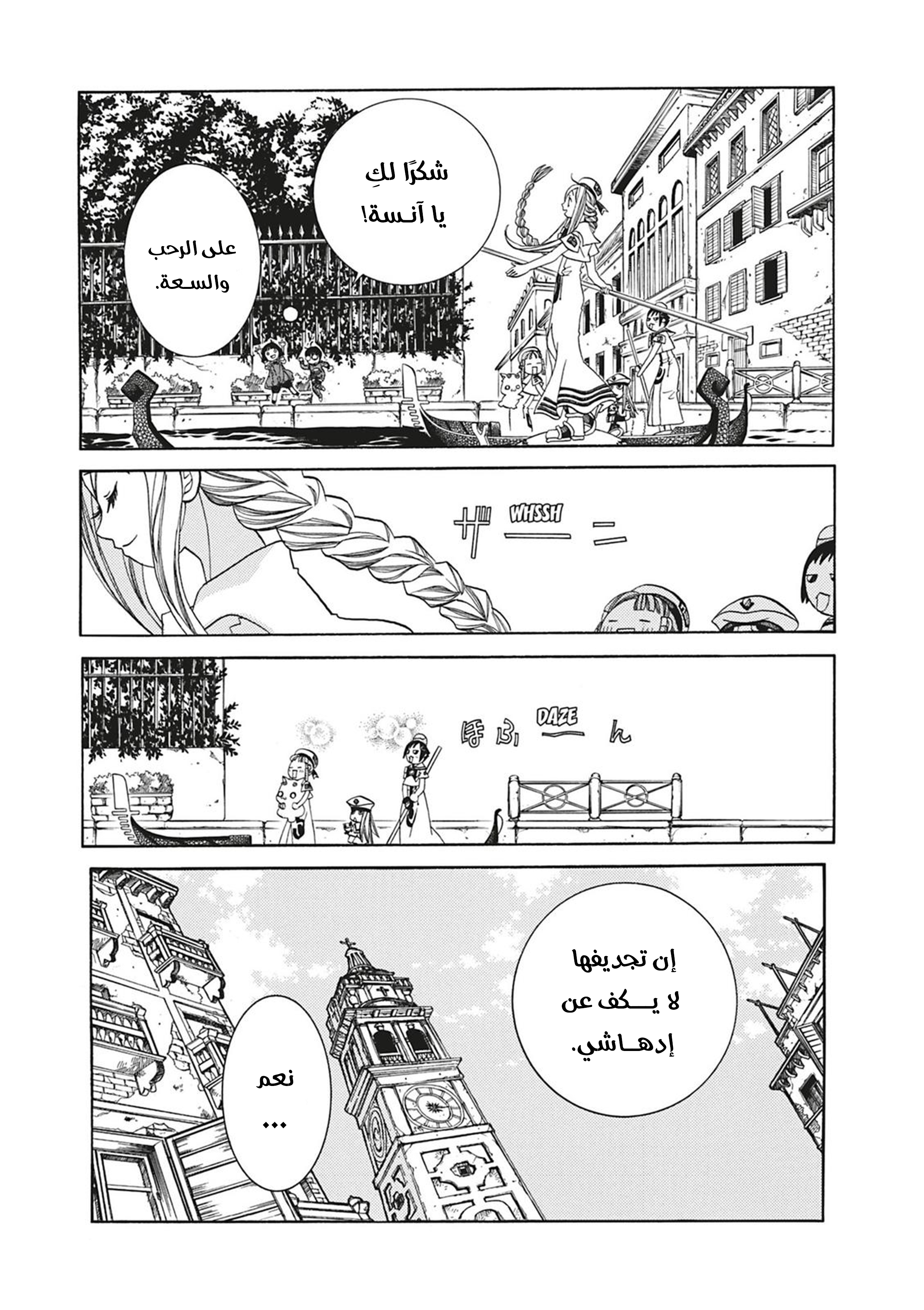 Aria, 61 - البرسيم, page 8