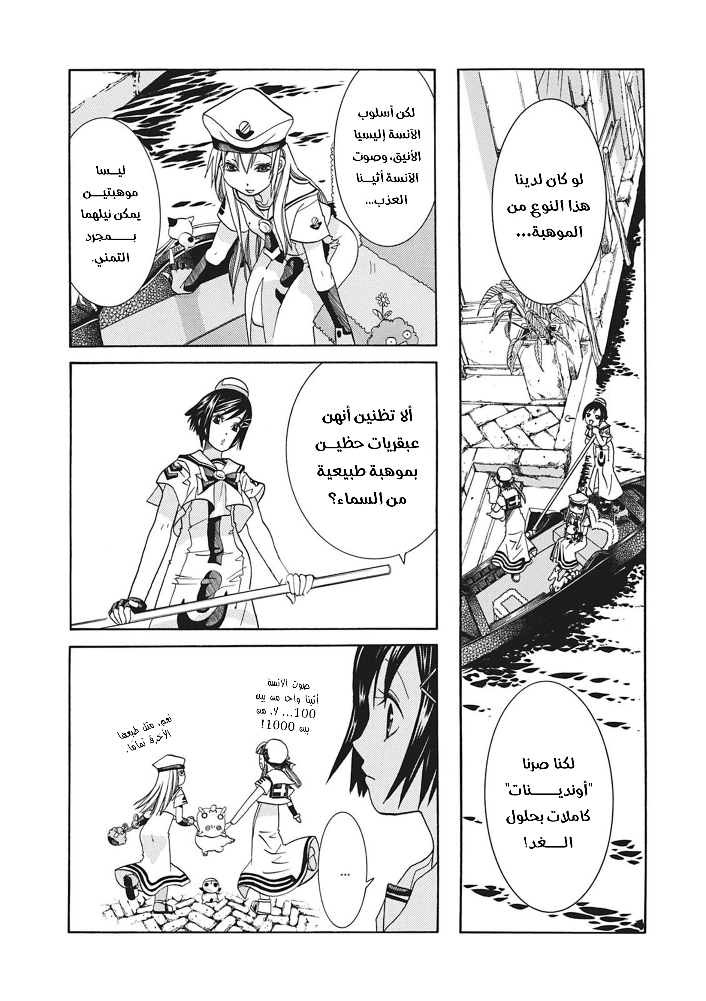 Aria, 61 - البرسيم, page 9