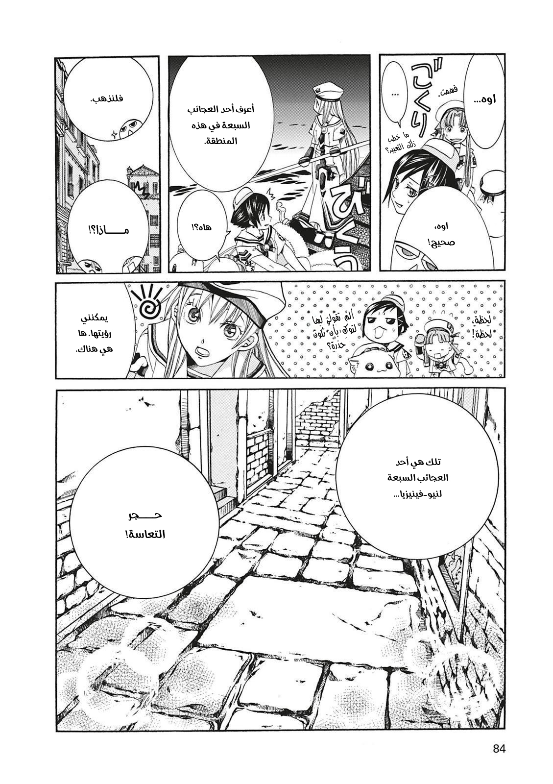 Aria, 63 - كيت سيث…!!, page 8