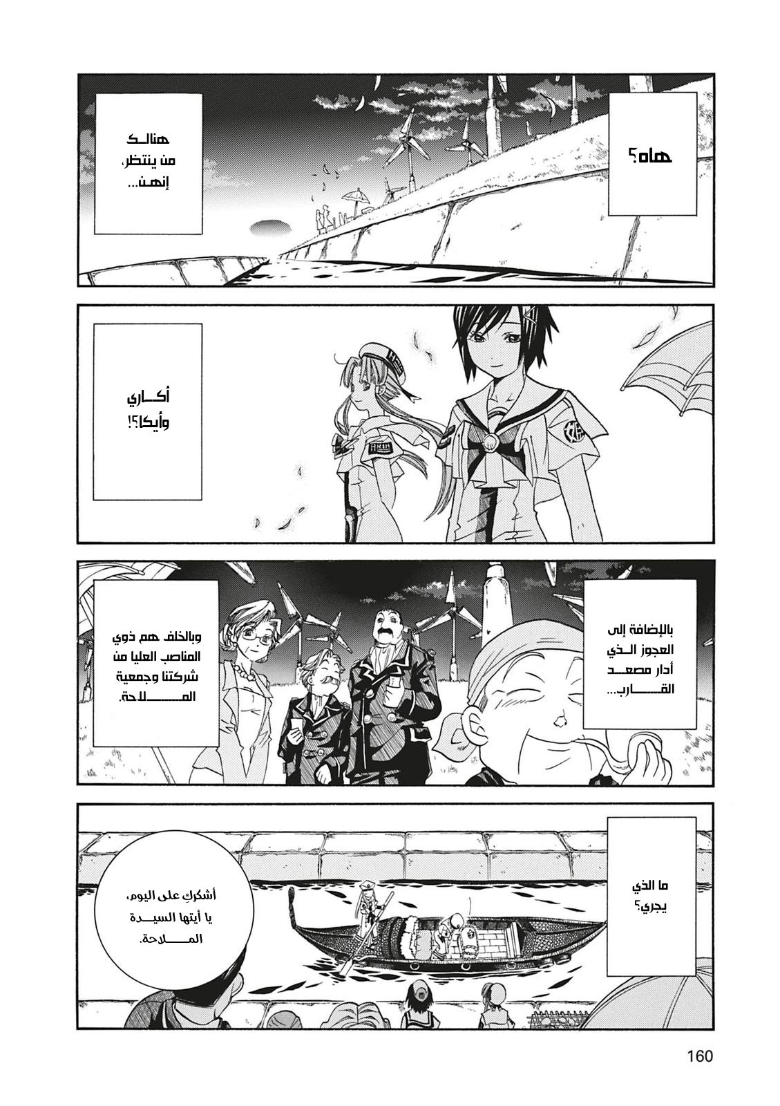 Aria, 65 - الشفق — الأميرة البرتغالية…!!, page 25
