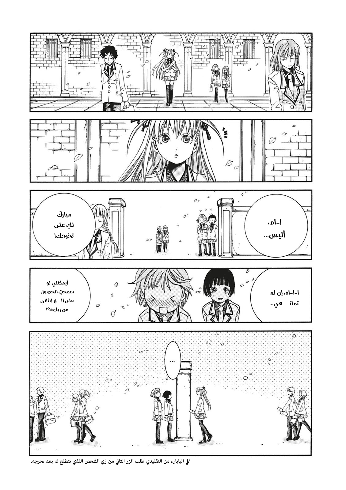 Aria, 65 - الشفق — الأميرة البرتغالية…!!, page 4