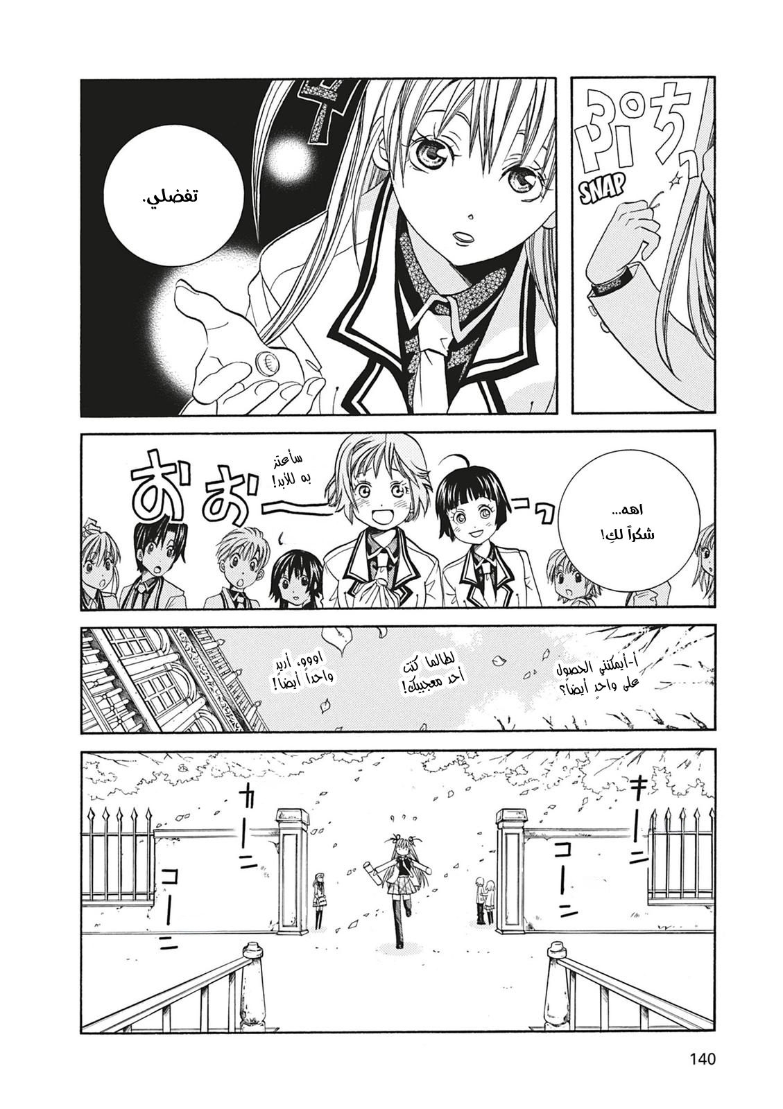 Aria, 65 - الشفق — الأميرة البرتغالية…!!, page 5