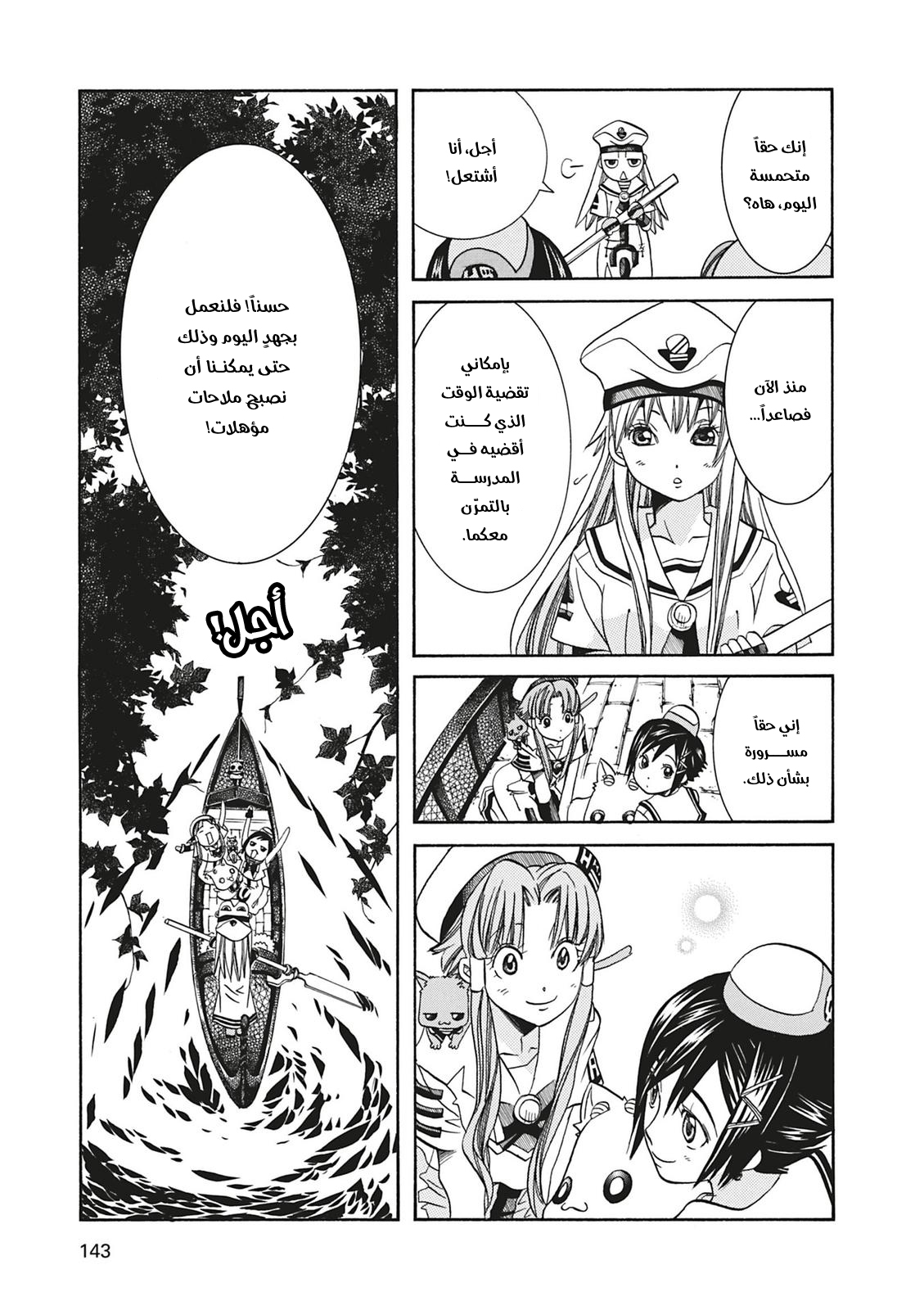 Aria, 65 - الشفق — الأميرة البرتغالية…!!, page 8