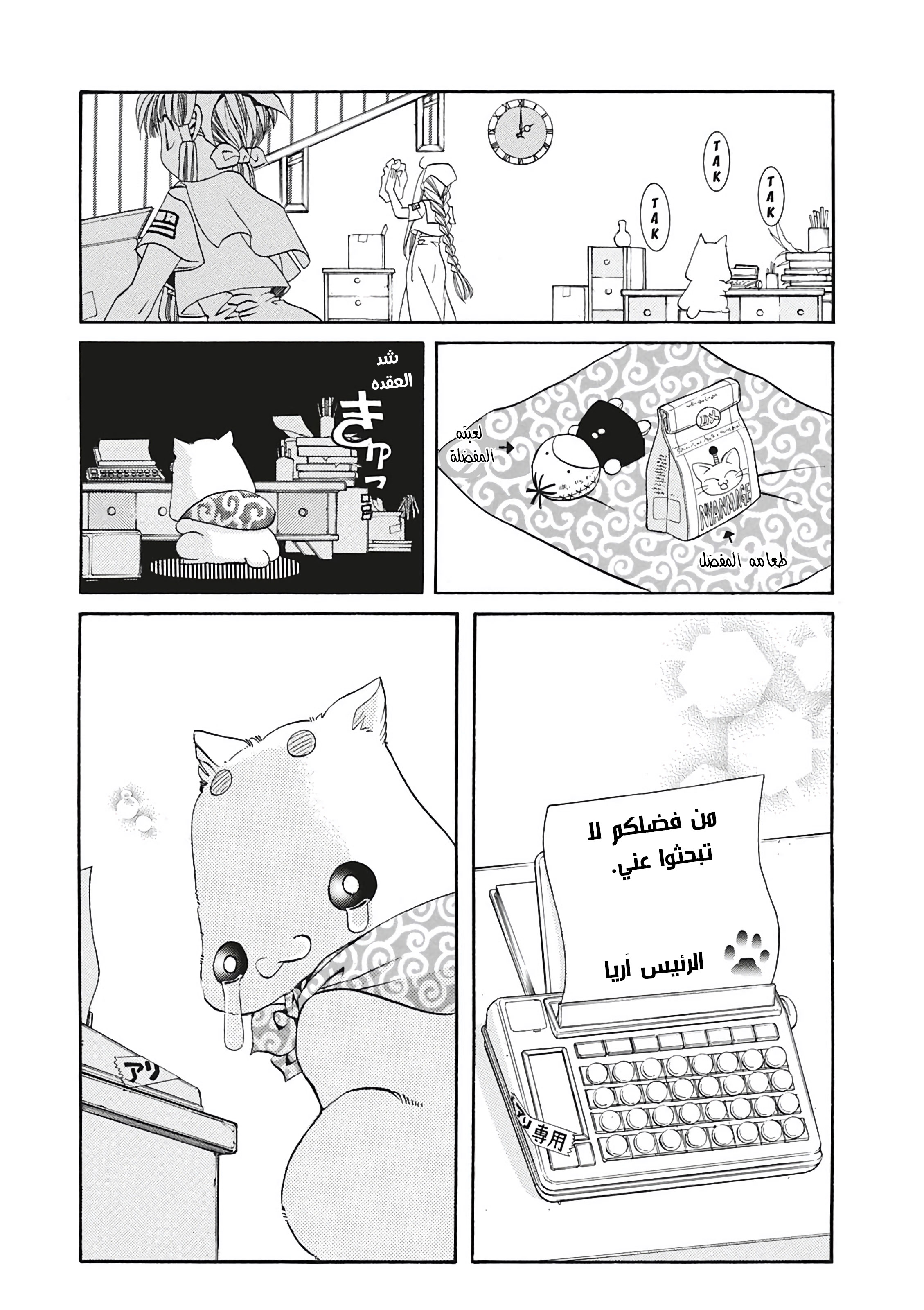 Aria, 7 - الملاحة 7: من الصعب ان تكون رئيسًا…!!, page 8