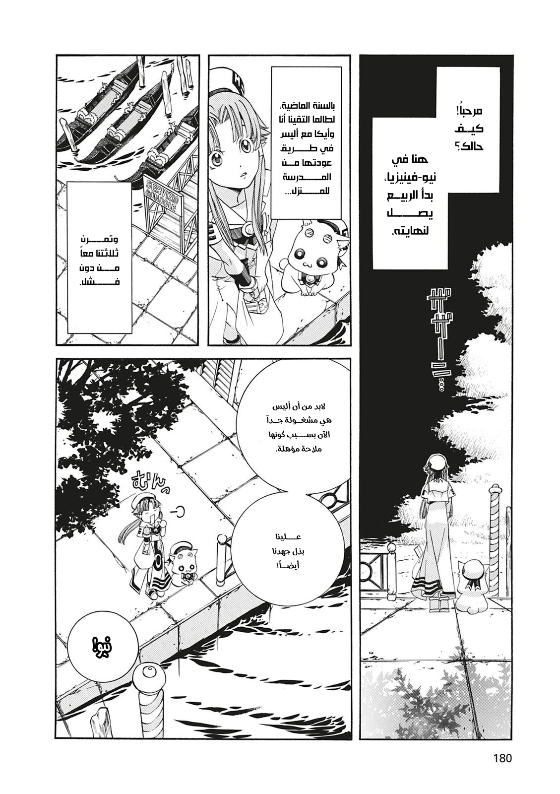 Aria, 66 - حياة مثل الدمى…!!, page 3