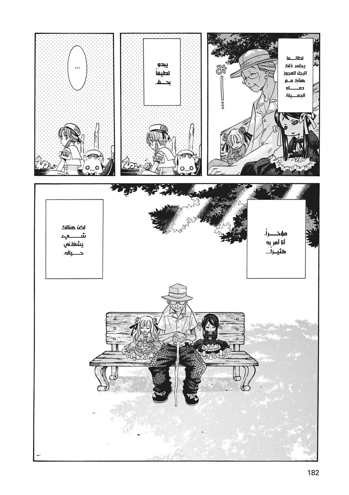 Aria, 66 - حياة مثل الدمى…!!, page 5