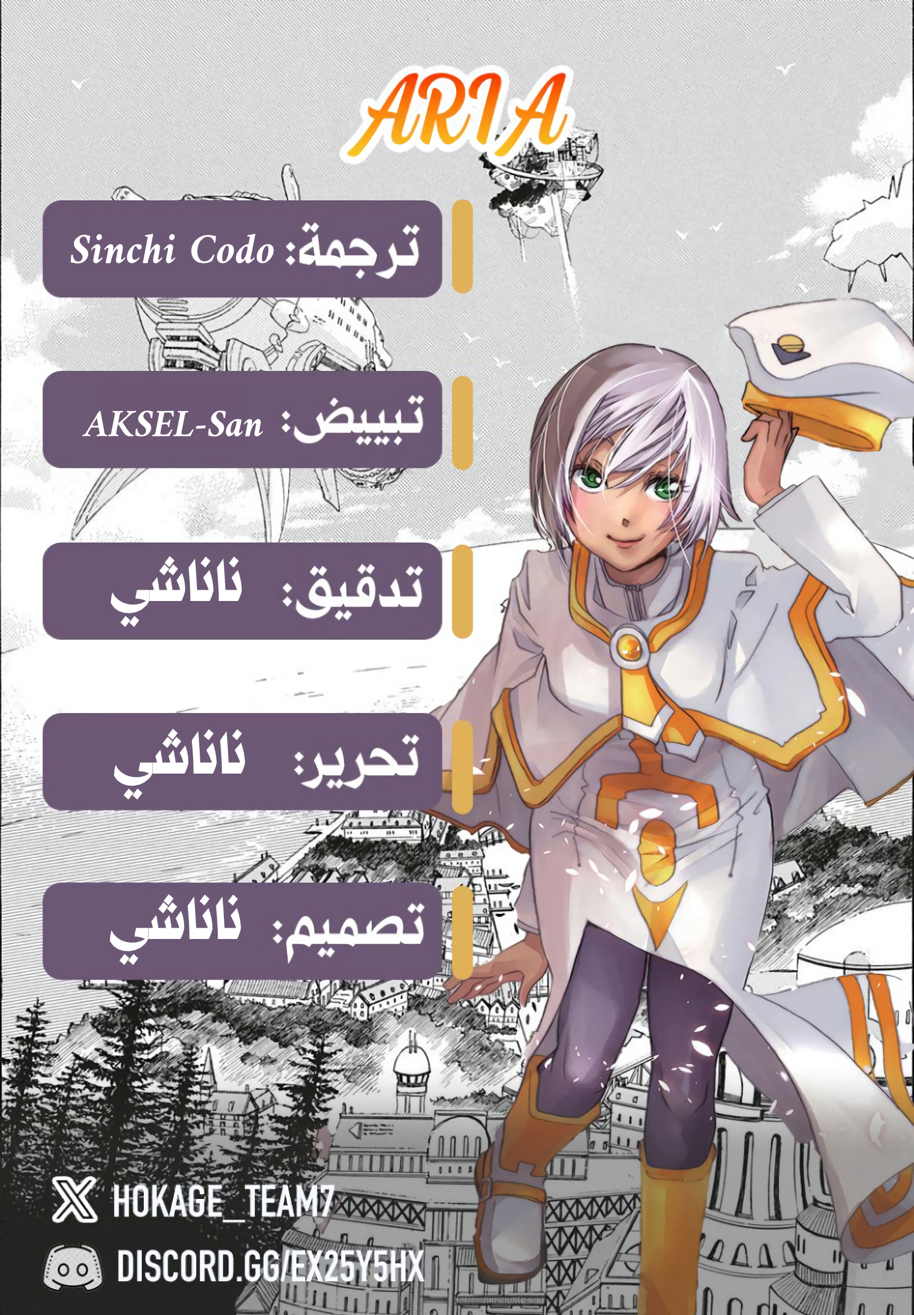 Aria, 67.5 - الفتيات الثلاثة…!!, page 1