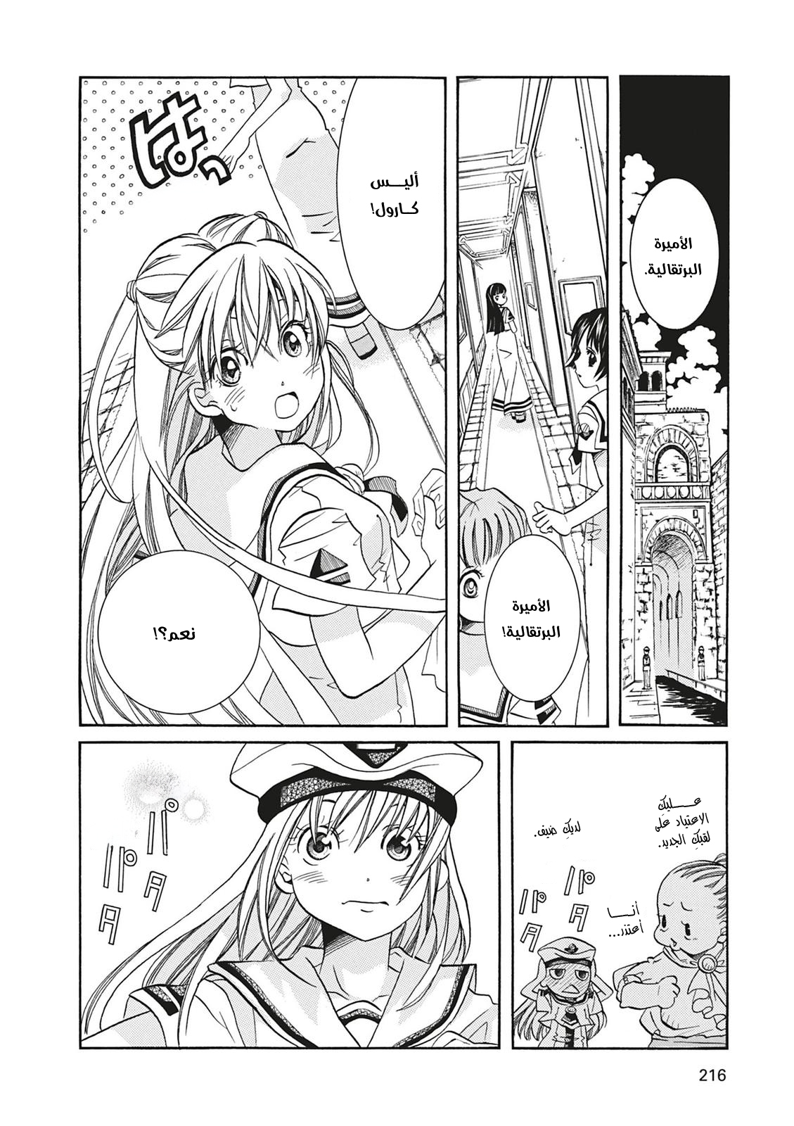 Aria, 67.5 - الفتيات الثلاثة…!!, page 3