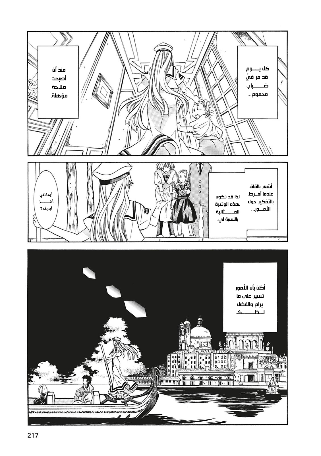 Aria, 67.5 - الفتيات الثلاثة…!!, page 4