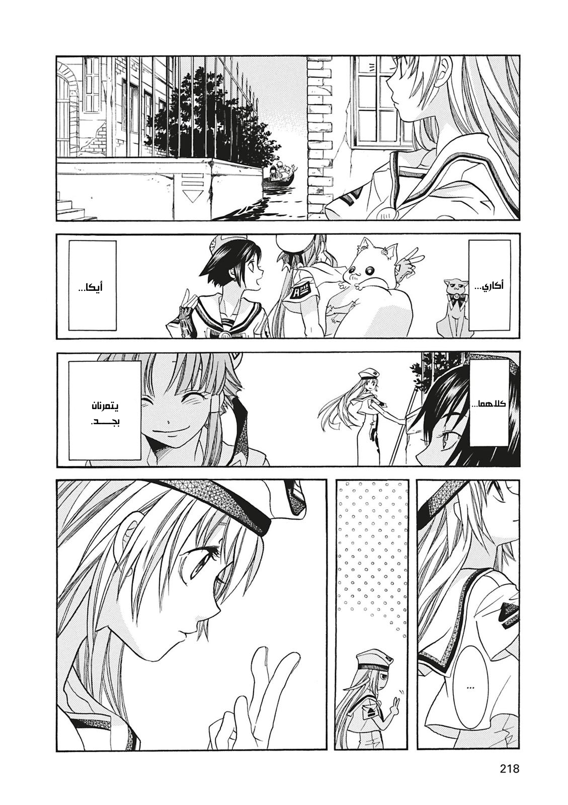 Aria, 67.5 - الفتيات الثلاثة…!!, page 5