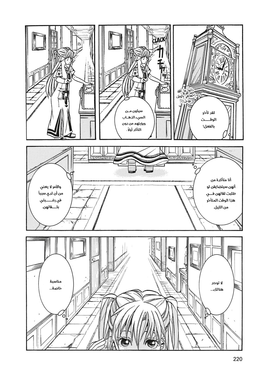 Aria, 67.5 - الفتيات الثلاثة…!!, page 7