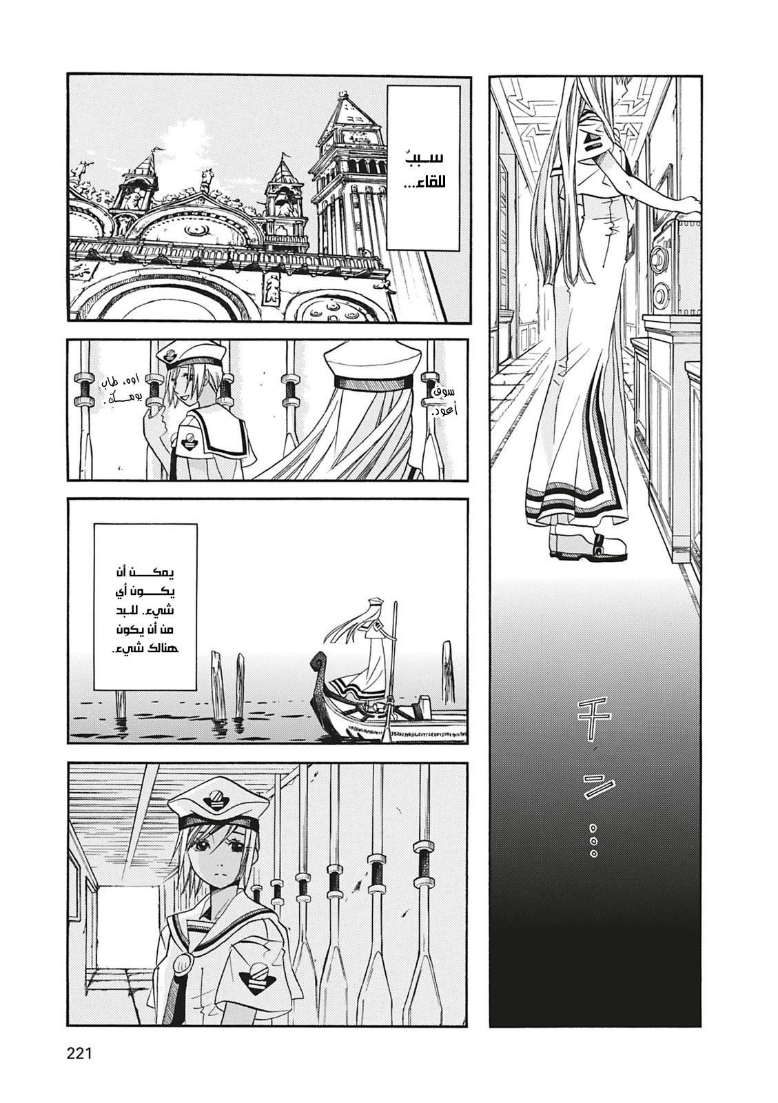 Aria, 67.5 - الفتيات الثلاثة…!!, page 8