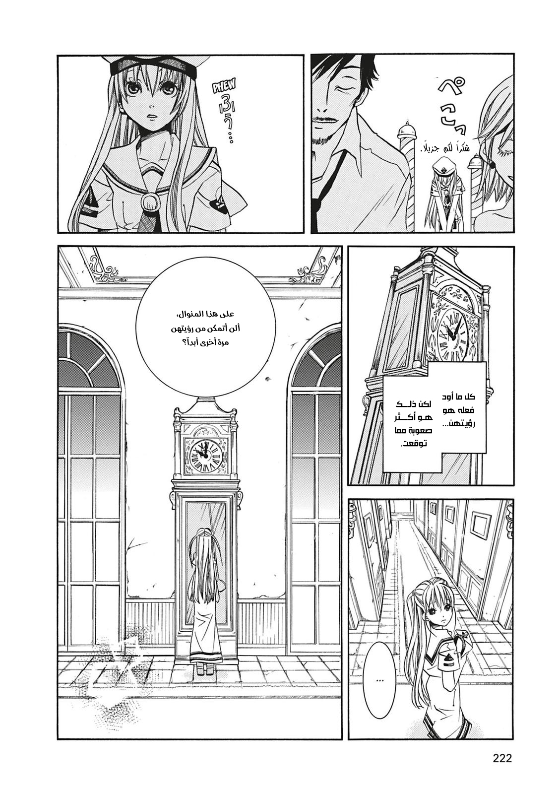 Aria, 67.5 - الفتيات الثلاثة…!!, page 9