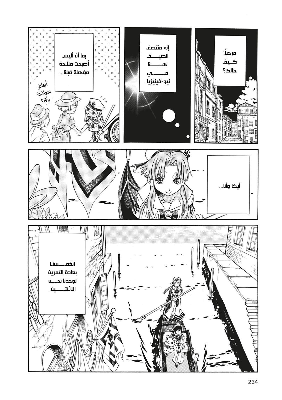 Aria, 68 - الأزرق البعيد…!!, page 3
