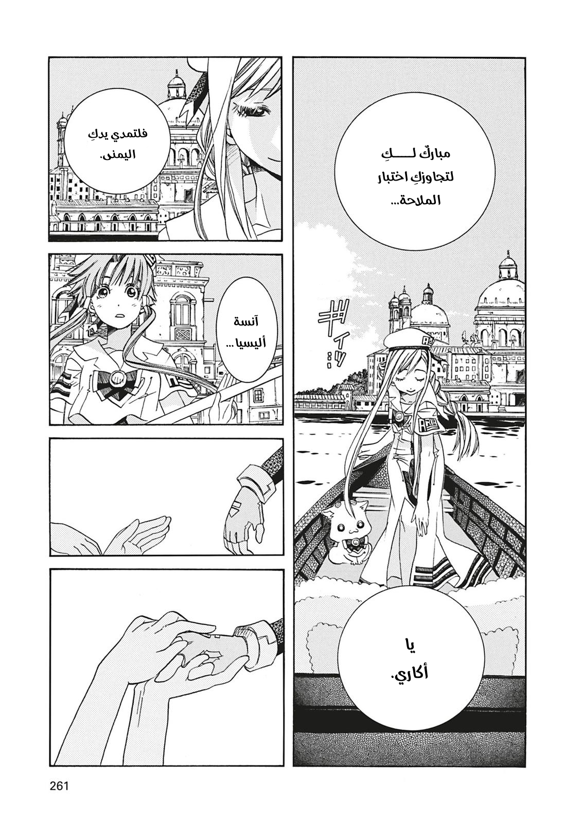 Aria, 68 - الأزرق البعيد…!!, page 30
