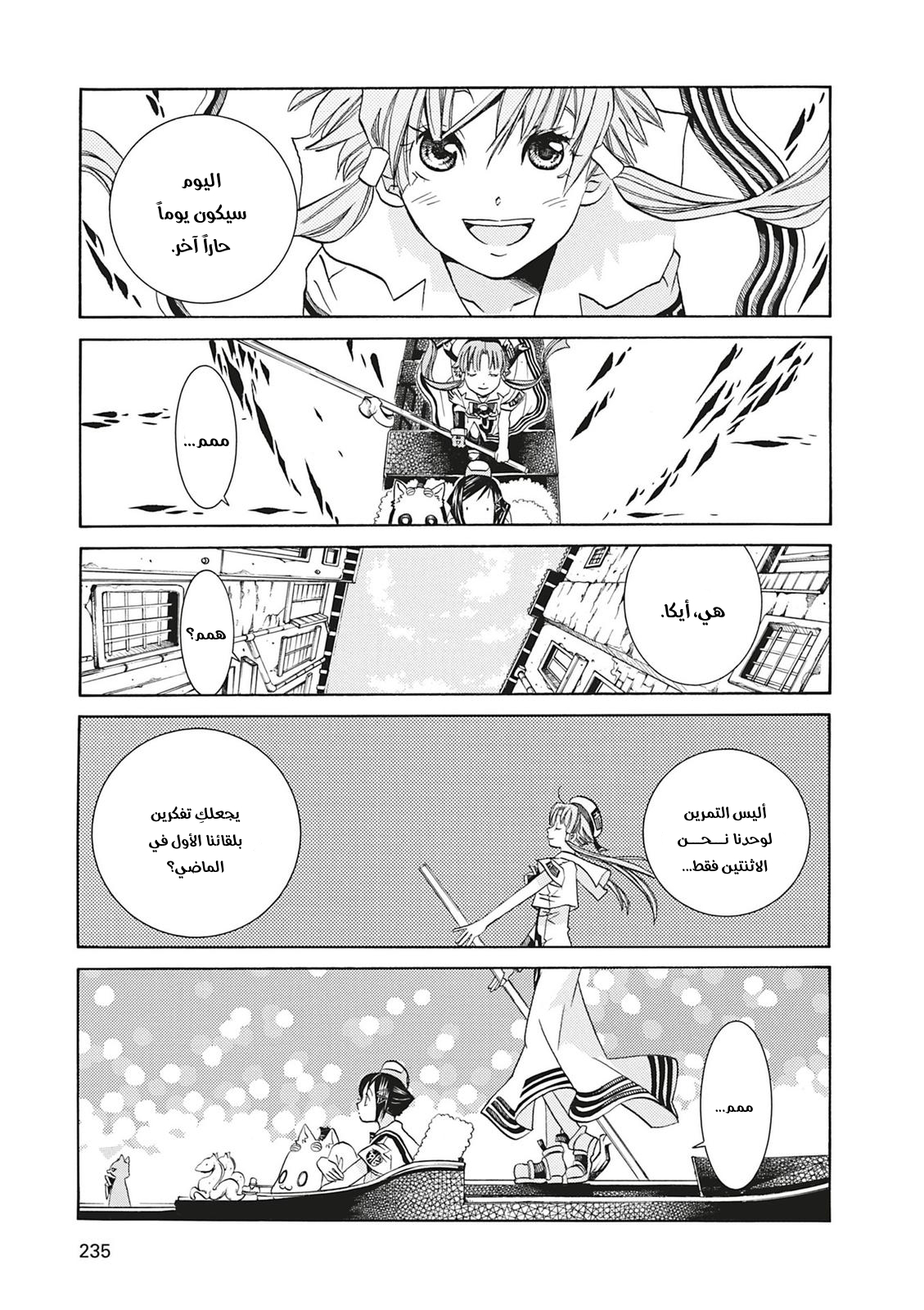 Aria, 68 - الأزرق البعيد…!!, page 4