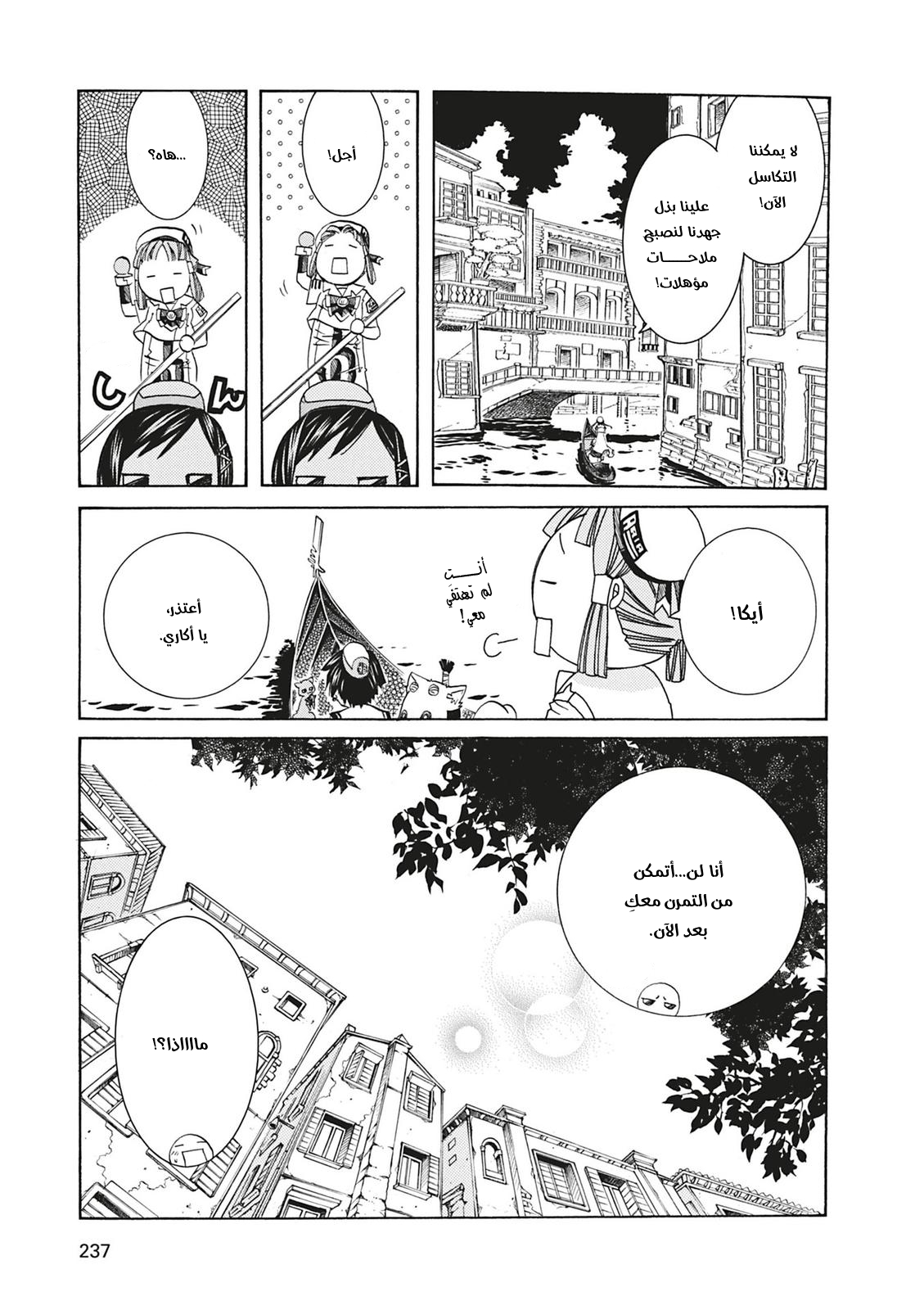 Aria, 68 - الأزرق البعيد…!!, page 6