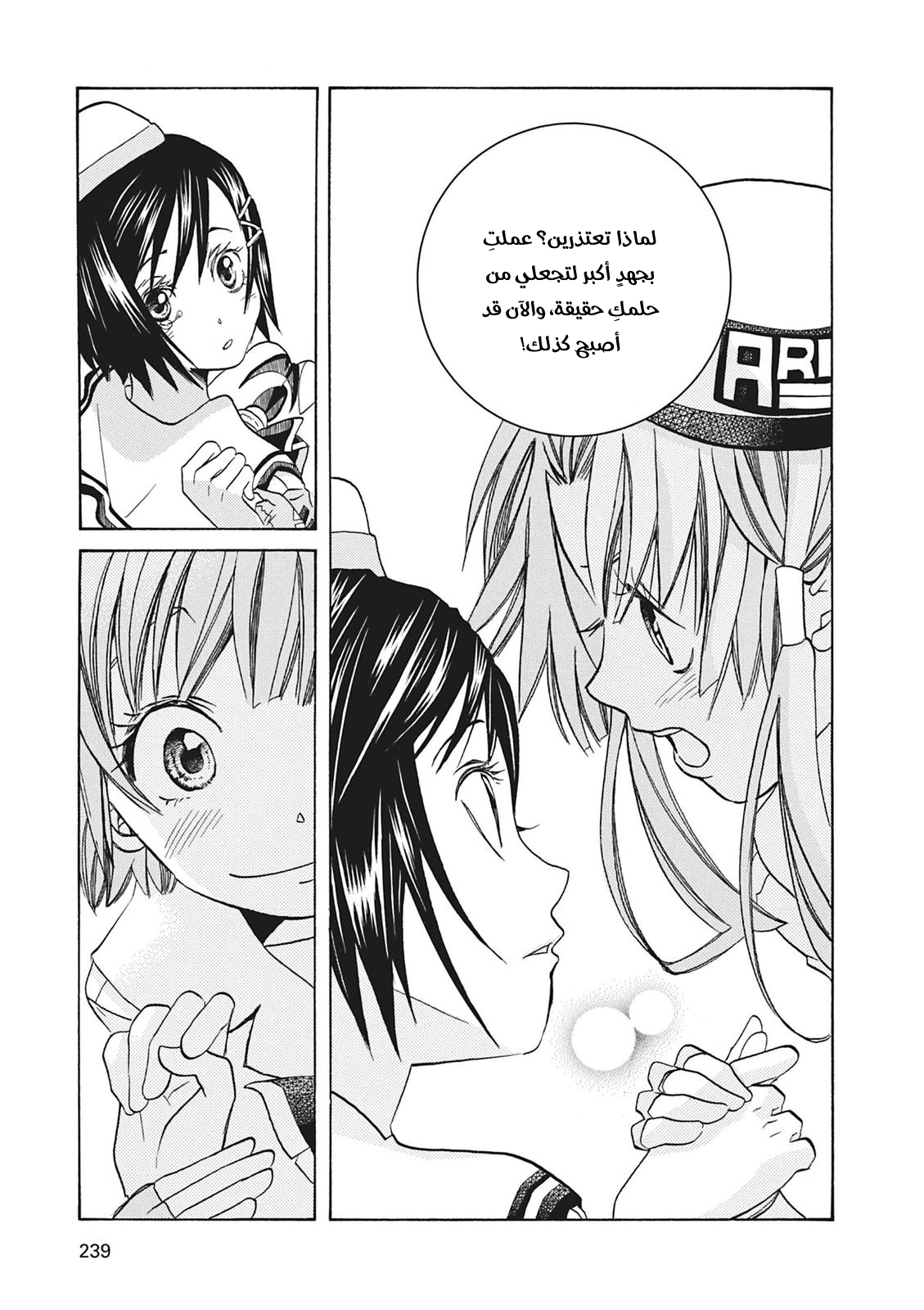 Aria, 68 - الأزرق البعيد…!!, page 8