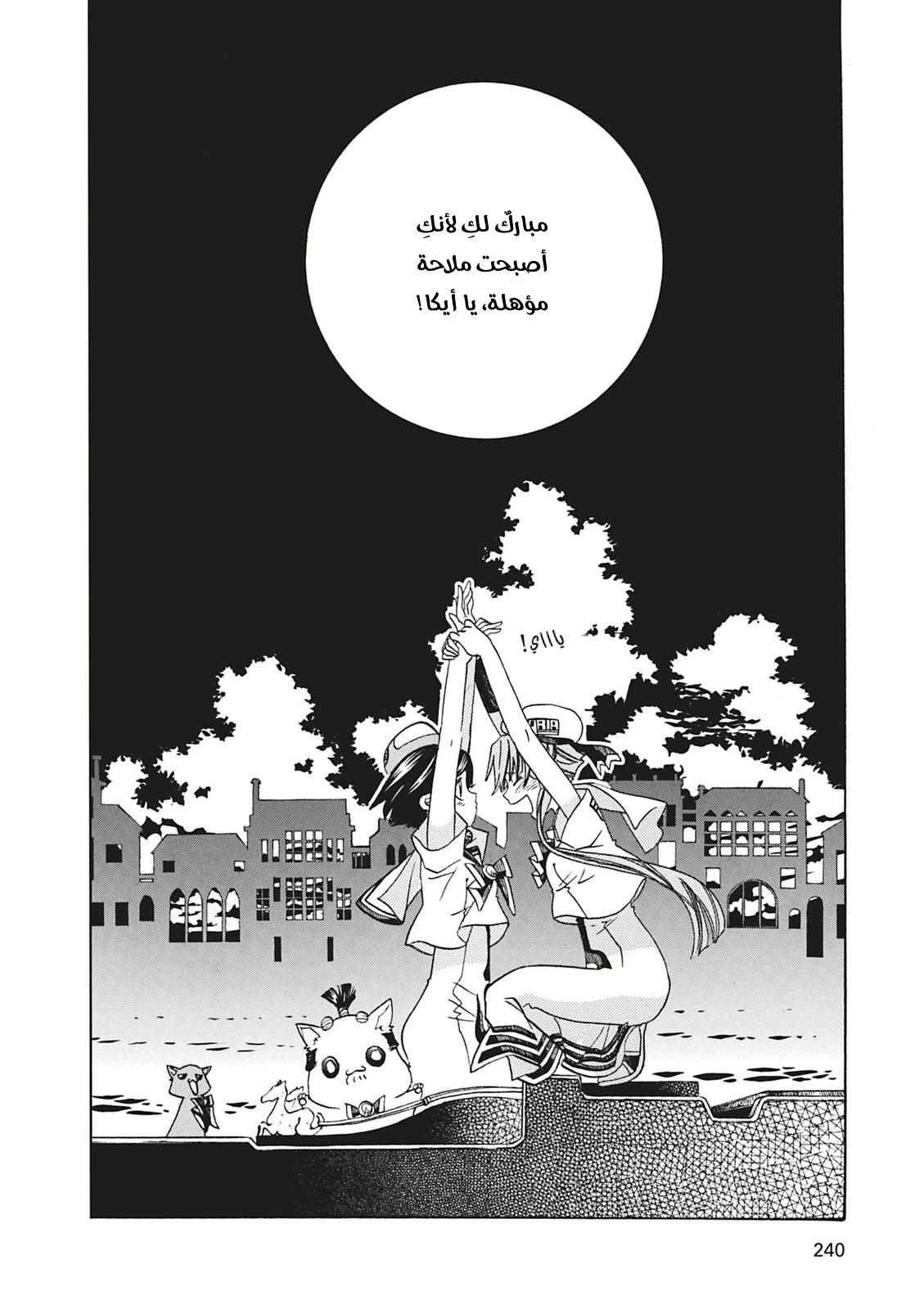 Aria, 68 - الأزرق البعيد…!!, page 9