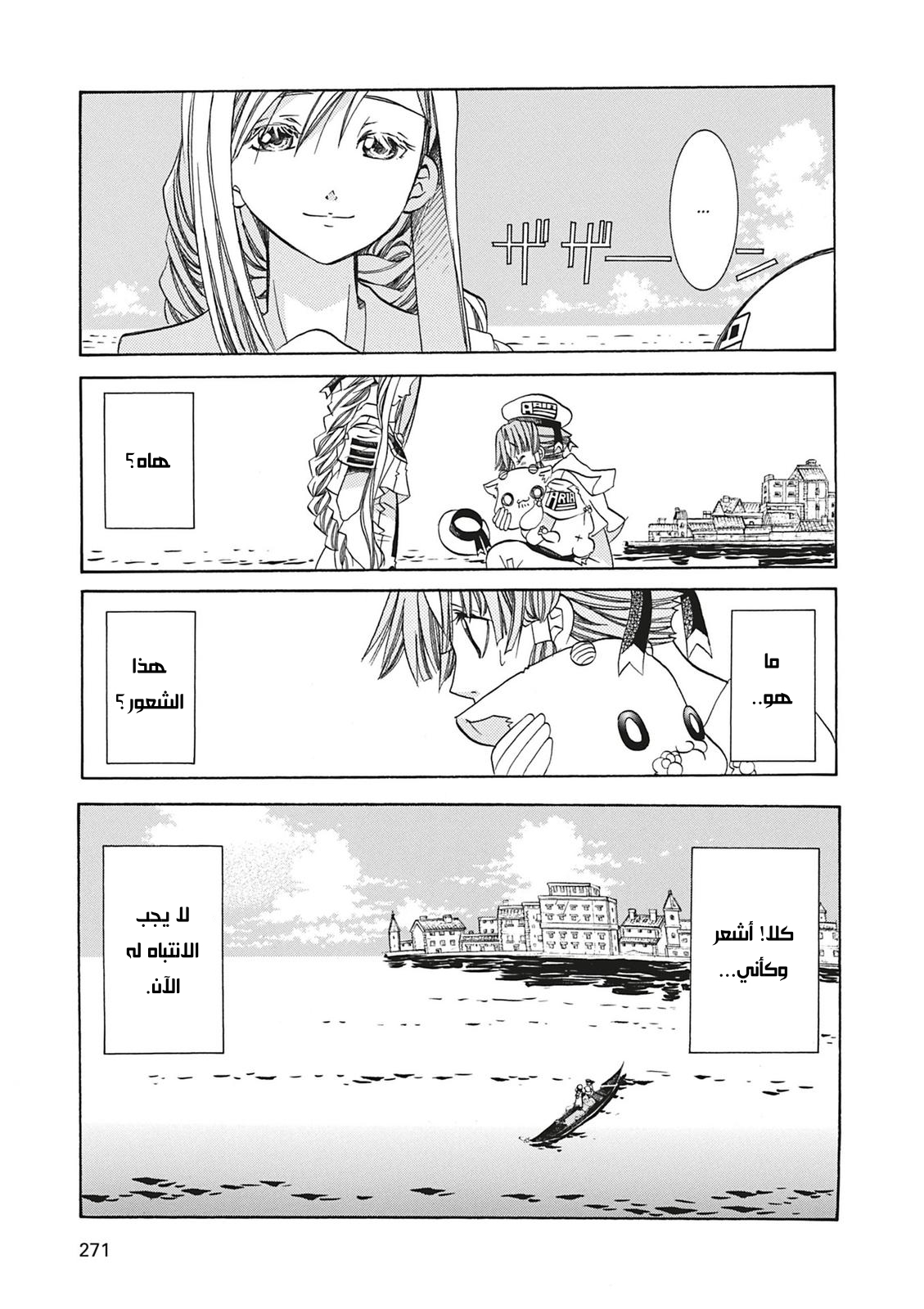 Aria, 69 - المستقبل…!!, page 4
