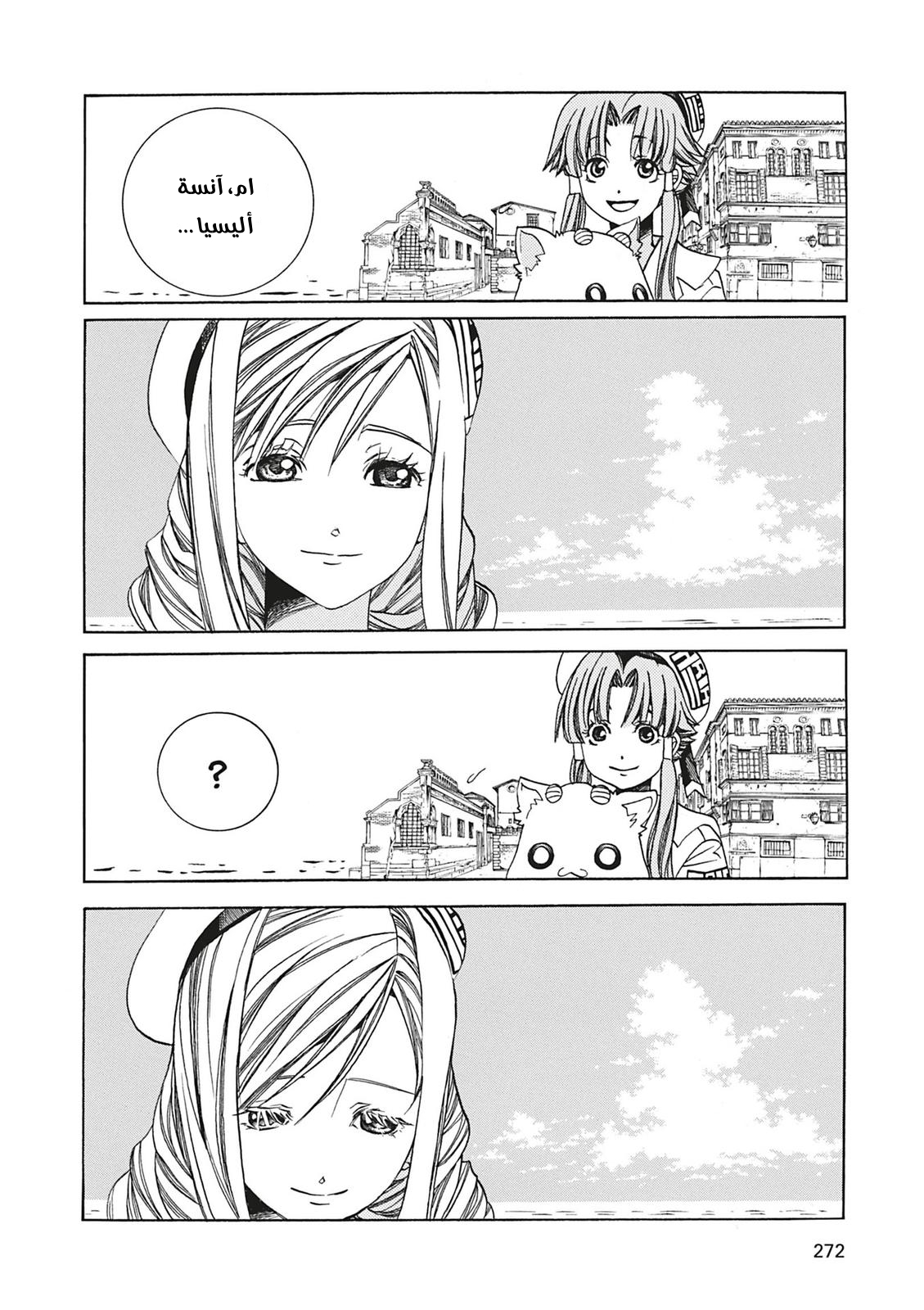 Aria, 69 - المستقبل…!!, page 5