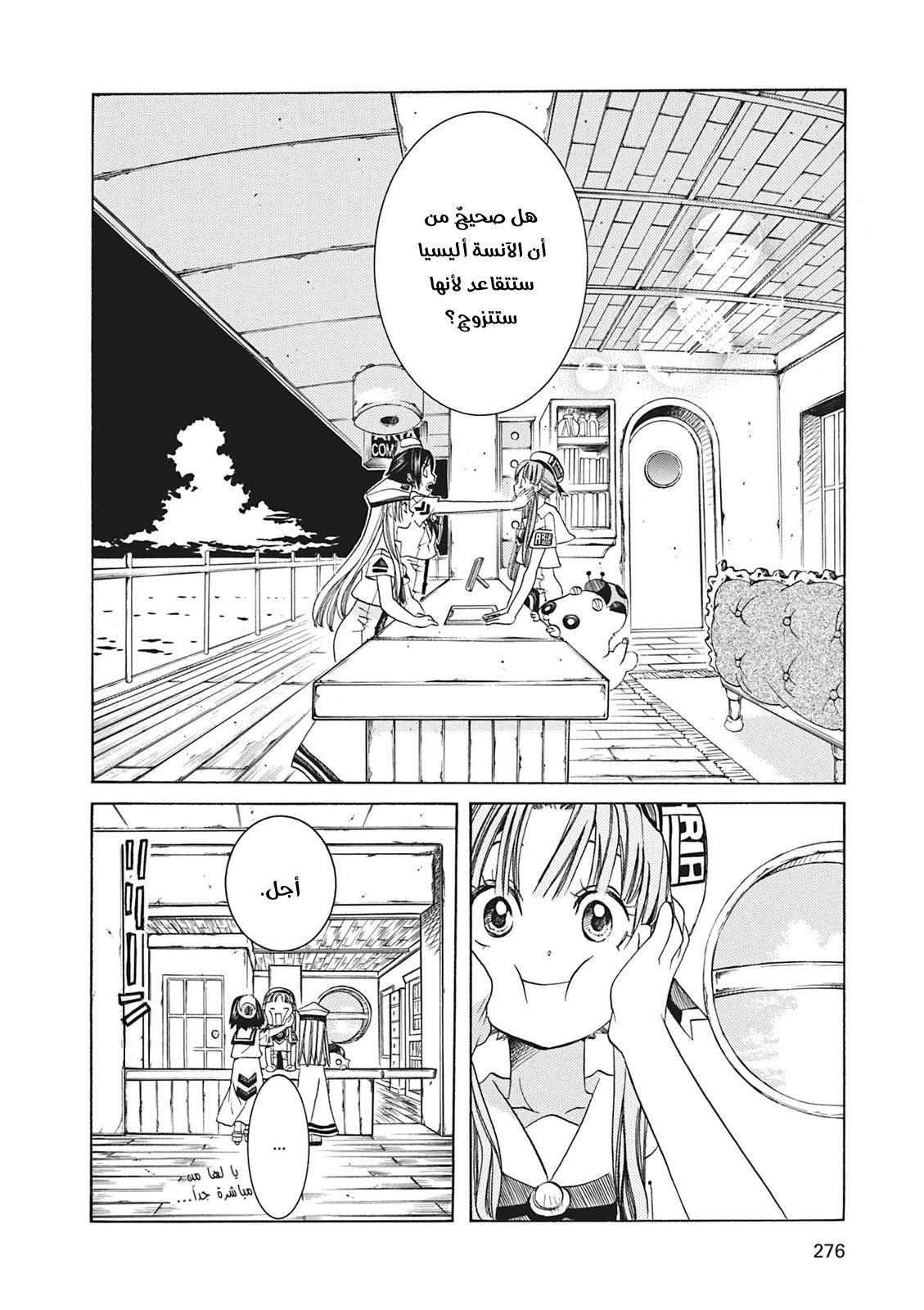 Aria, 69 - المستقبل…!!, page 9
