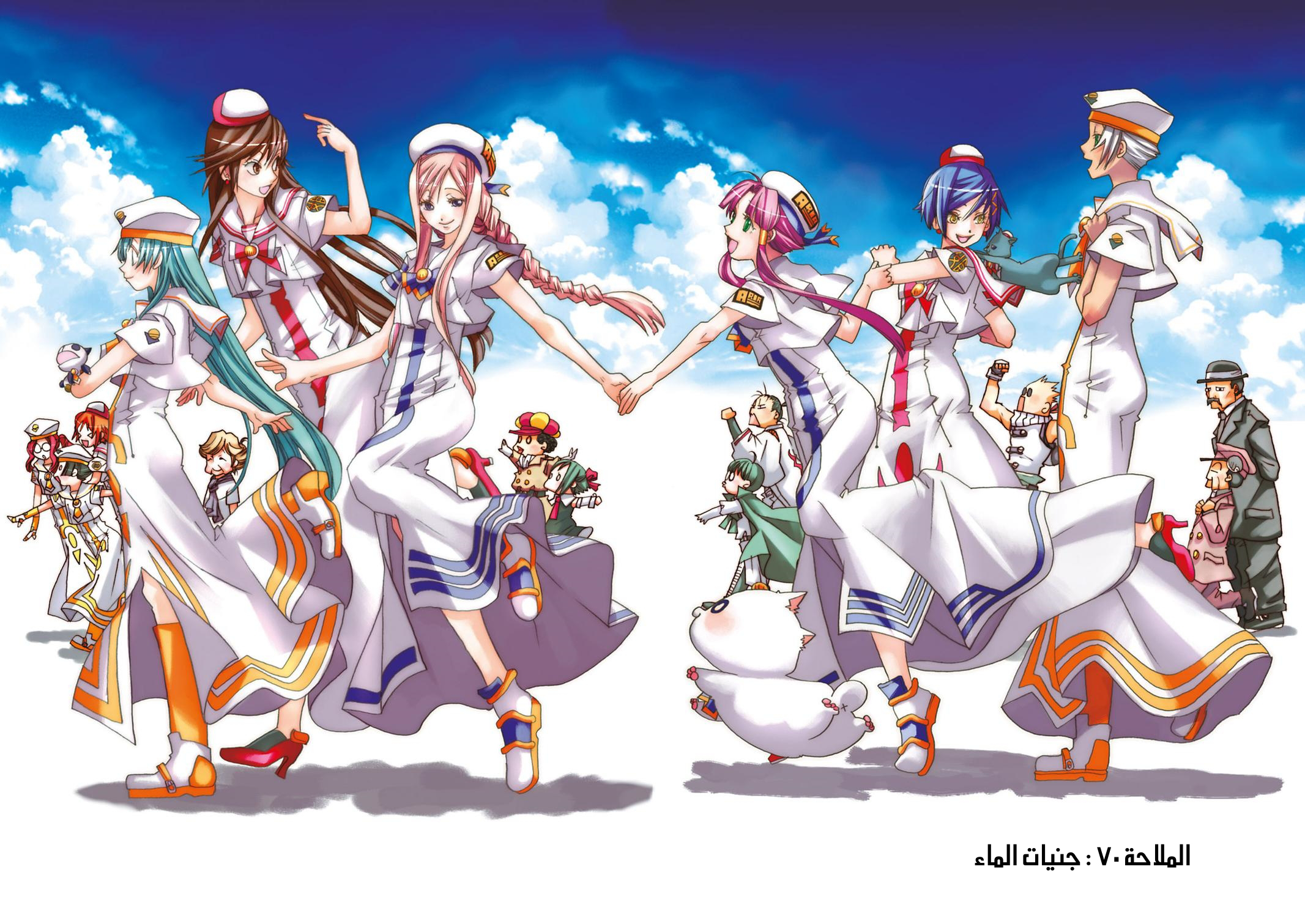Aria, 70 - جنيات الماء…!!, page 3