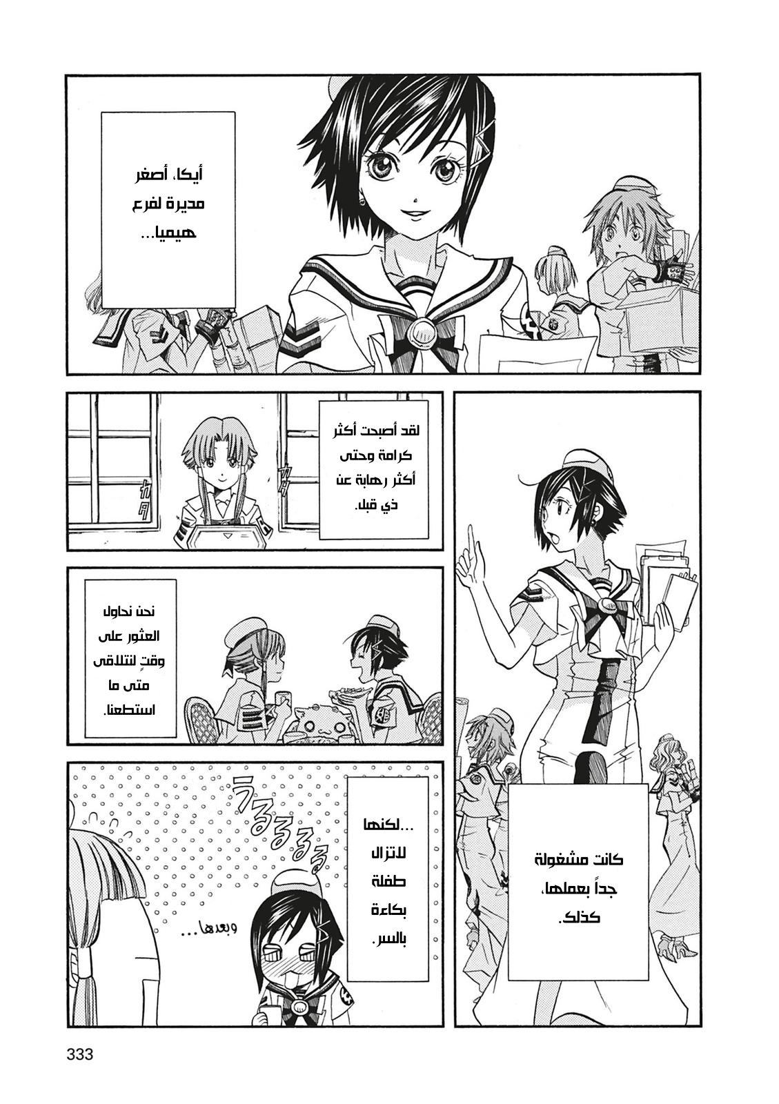 Aria, 70 - جنيات الماء…!!, page 29
