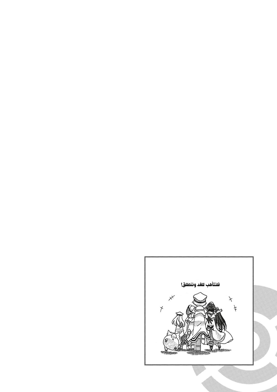 Aria, 70 - جنيات الماء…!!, page 4