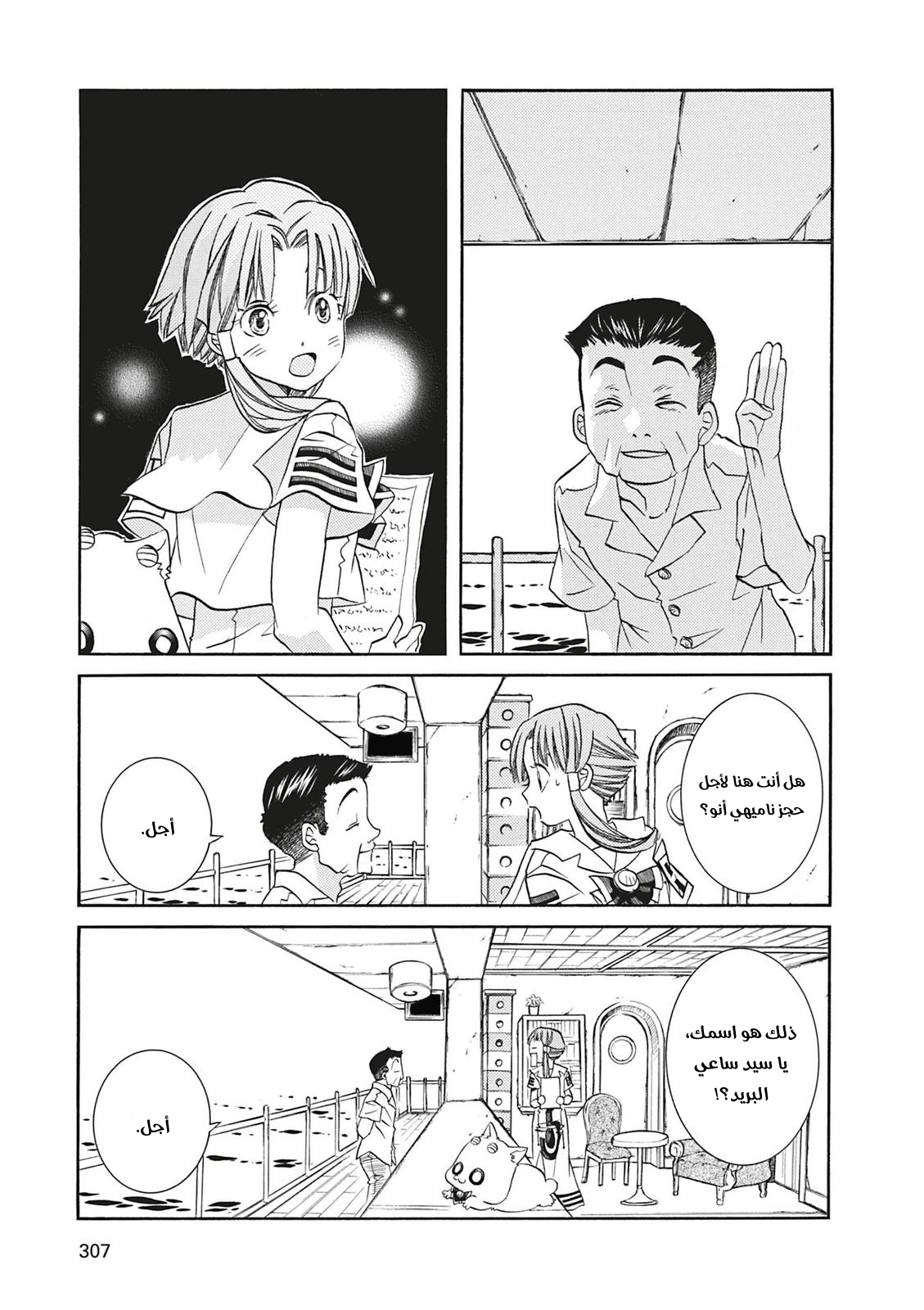 Aria, 70 - جنيات الماء…!!, page 5