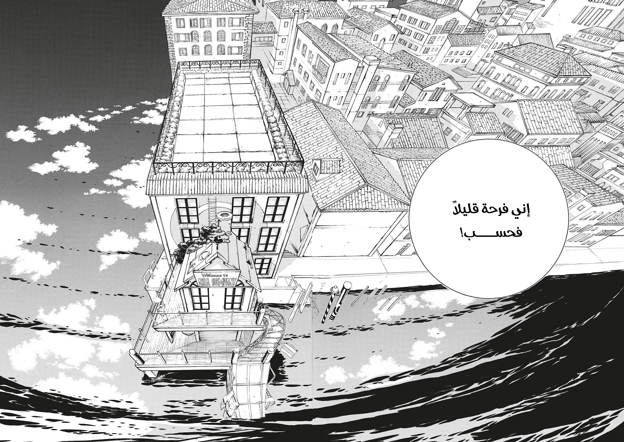Aria, 70 - جنيات الماء…!!, page 46
