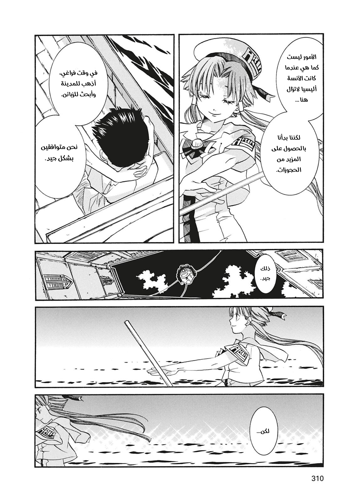 Aria, 70 - جنيات الماء…!!, page 8