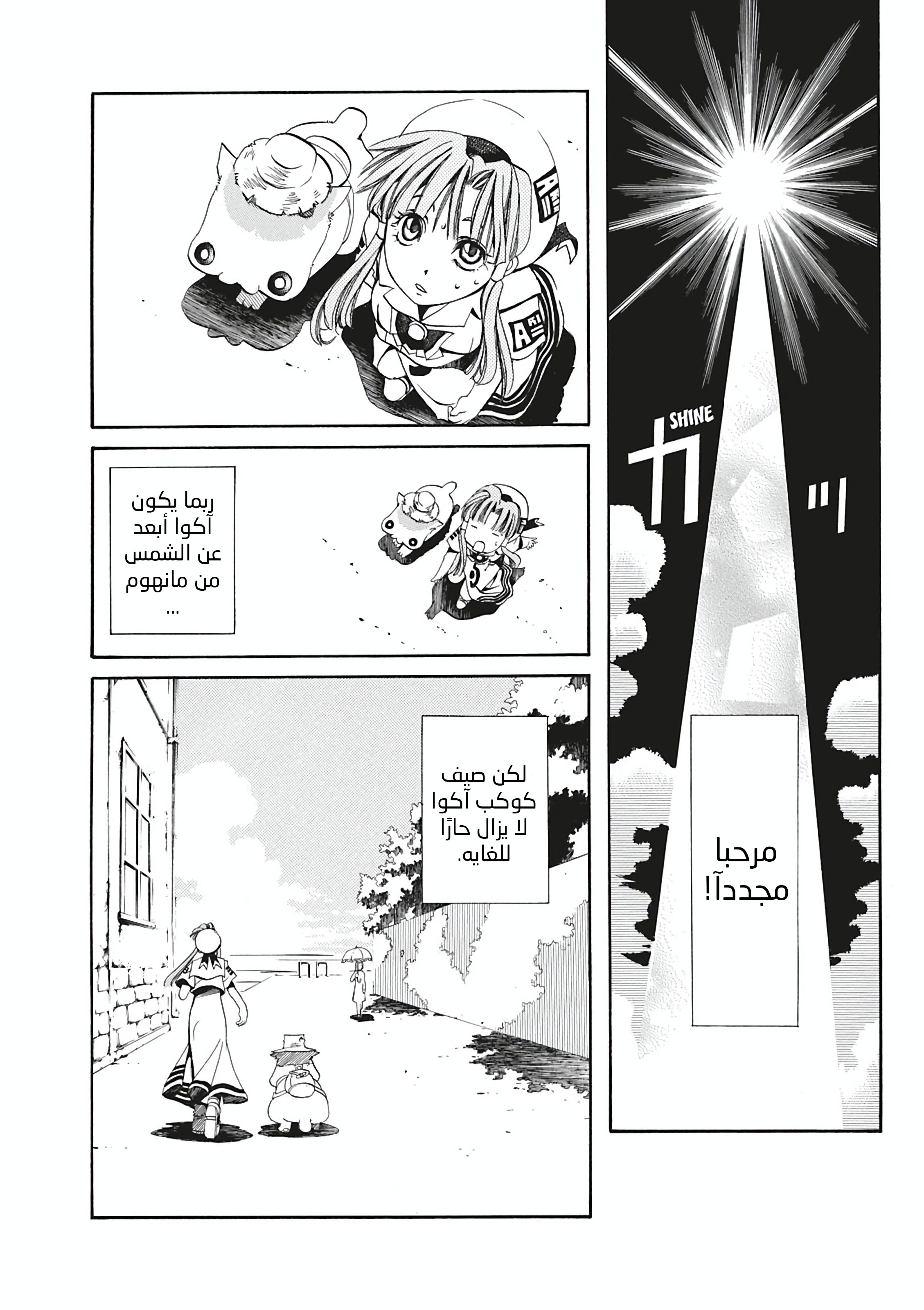 Aria, 8 - أجراس الضوء الليلي…!!, page 3