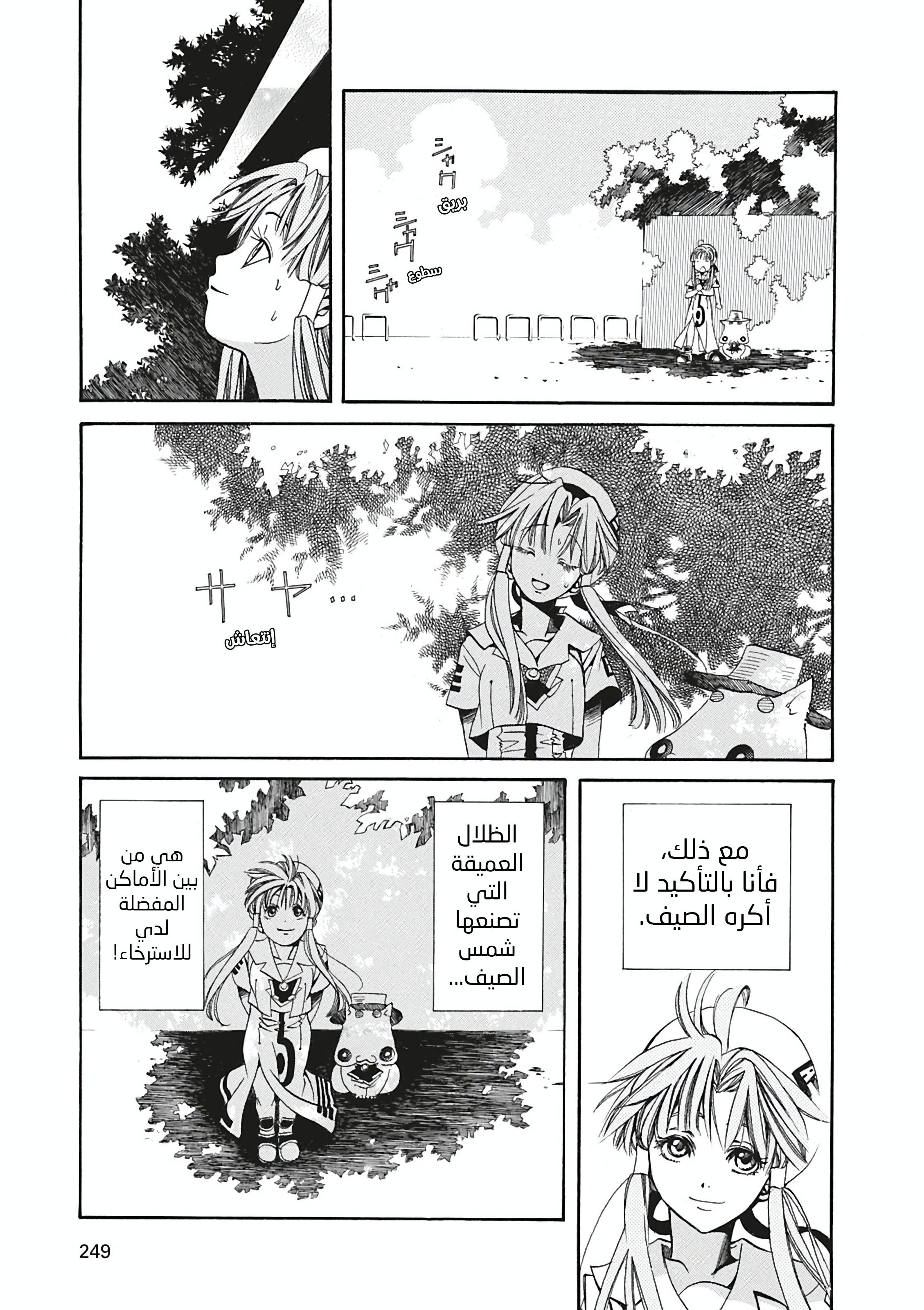 Aria, 8 - أجراس الضوء الليلي…!!, page 4