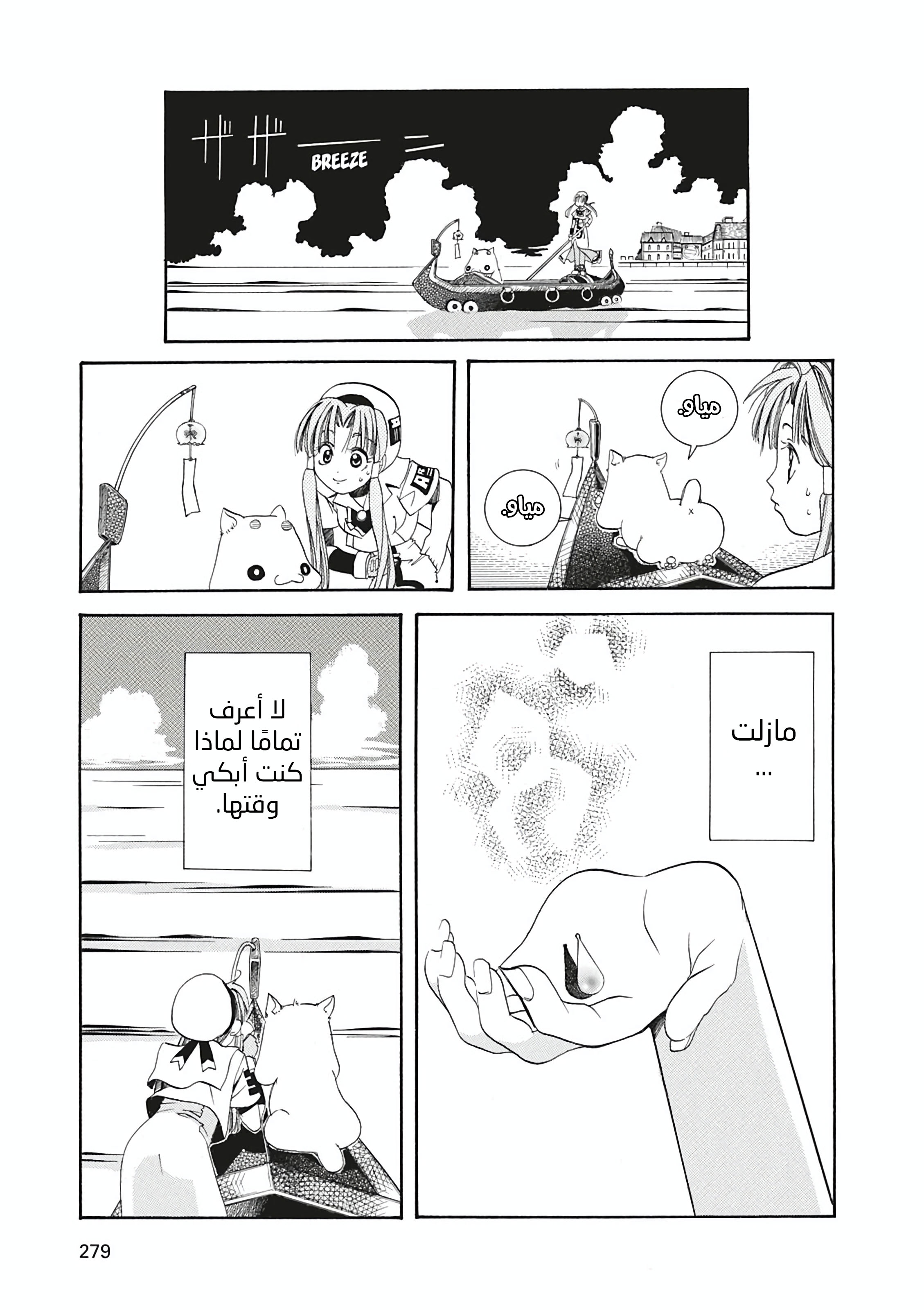 Aria, 8 - أجراس الضوء الليلي…!!, page 33