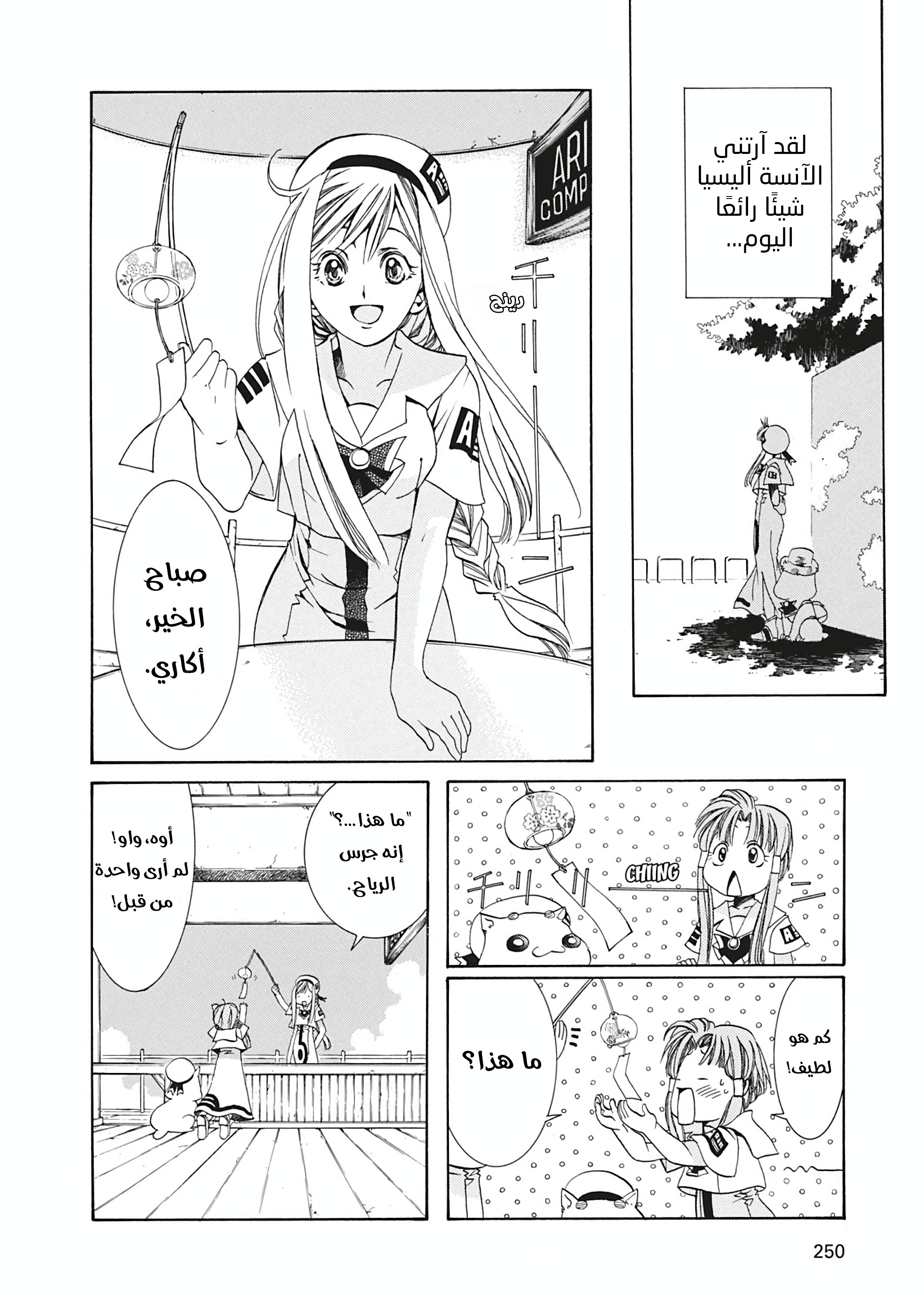 Aria, 8 - أجراس الضوء الليلي…!!, page 5