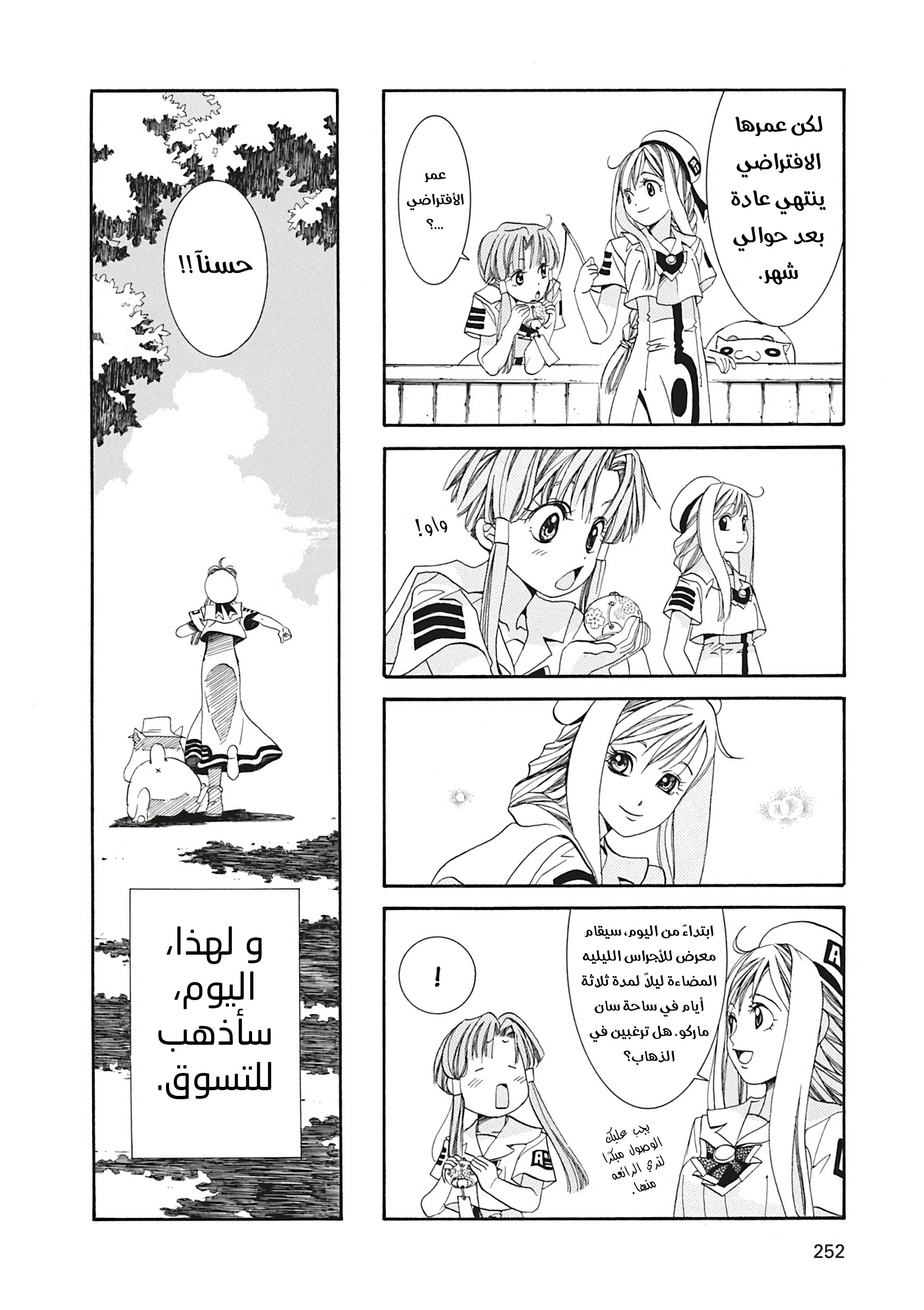 Aria, 8 - أجراس الضوء الليلي…!!, page 7